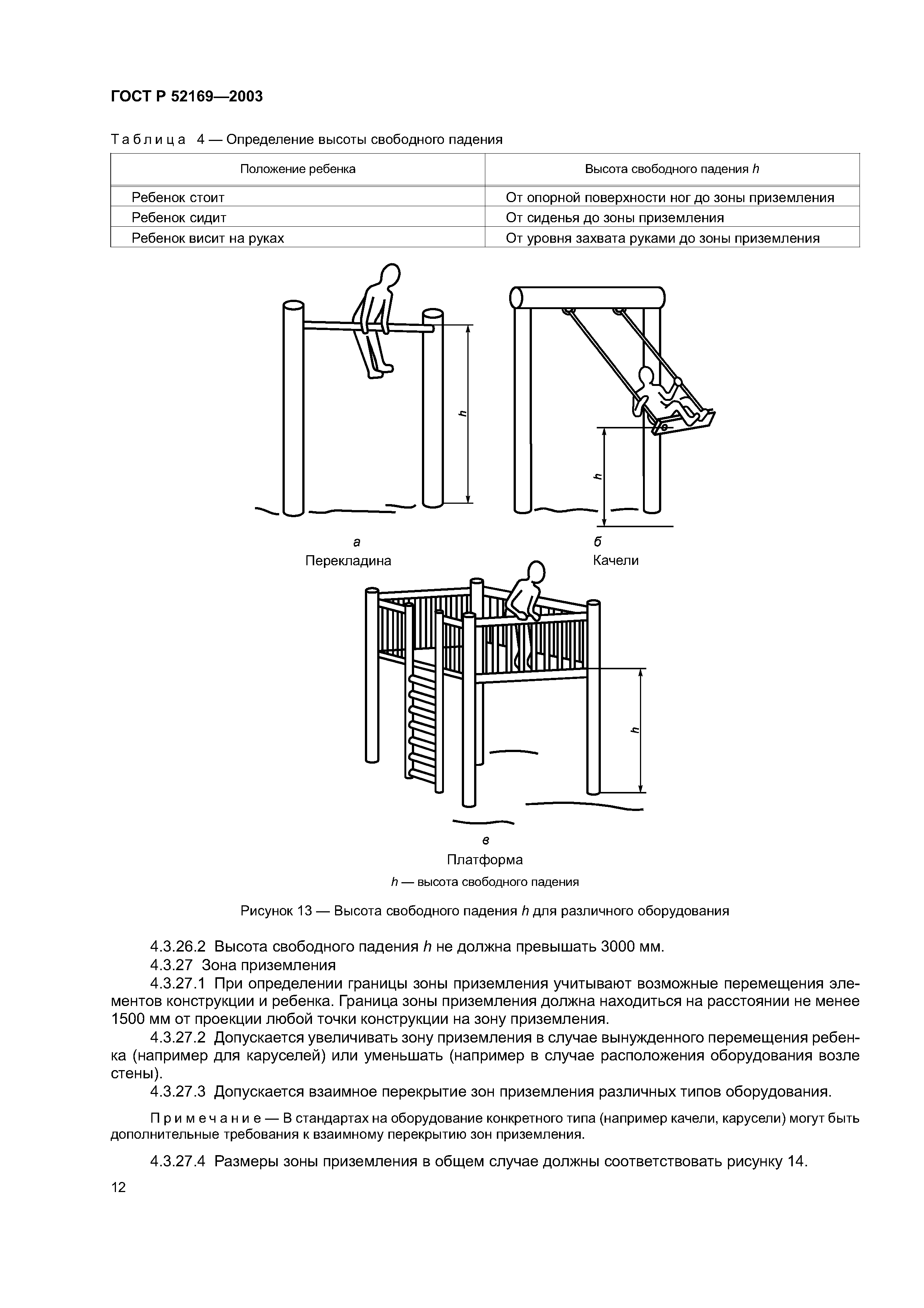 ГОСТ Р 52169-2003