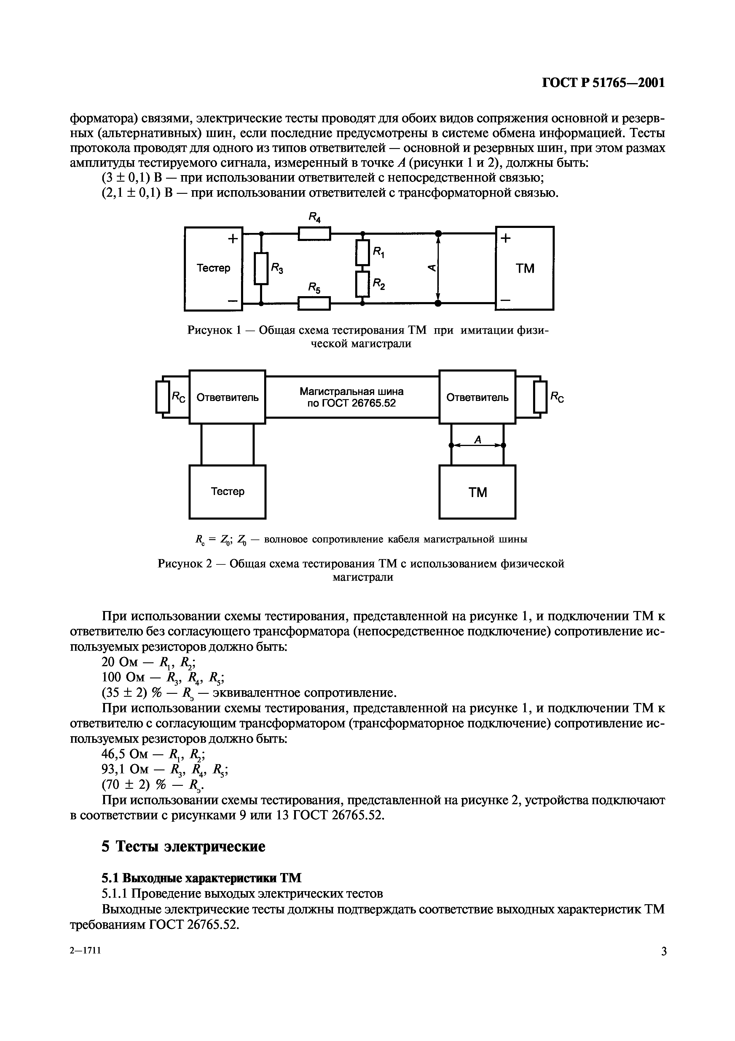 ГОСТ Р 51765-2001