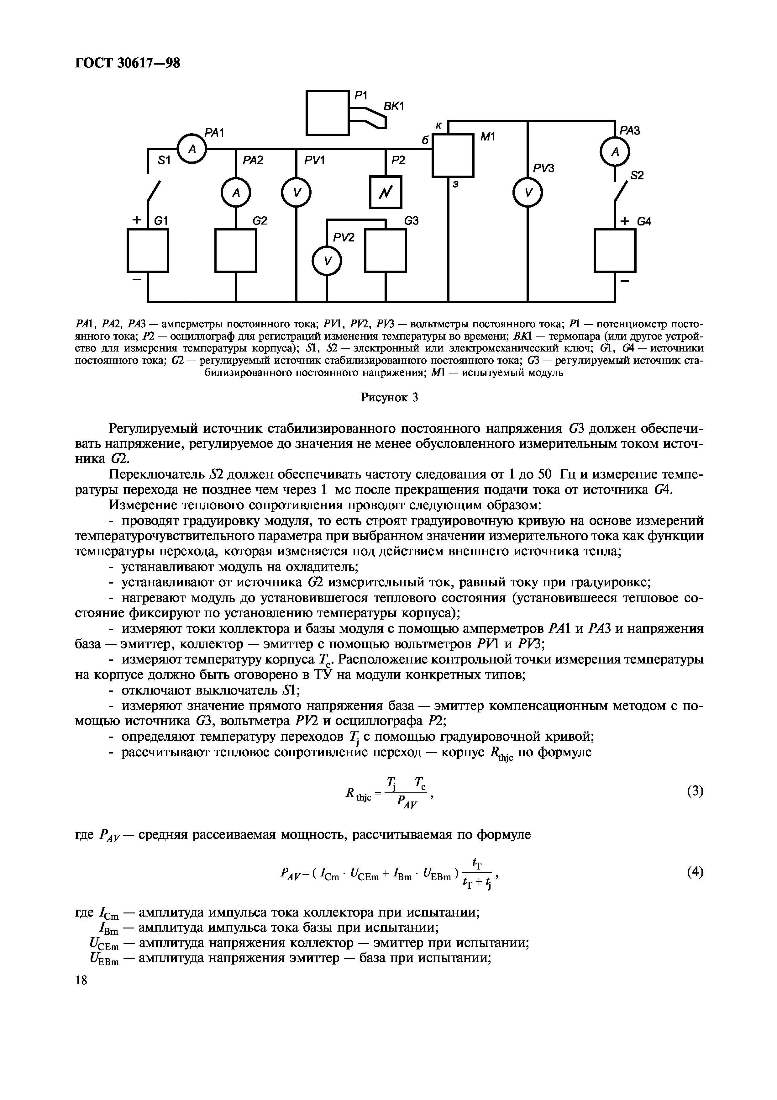 ГОСТ 30617-98