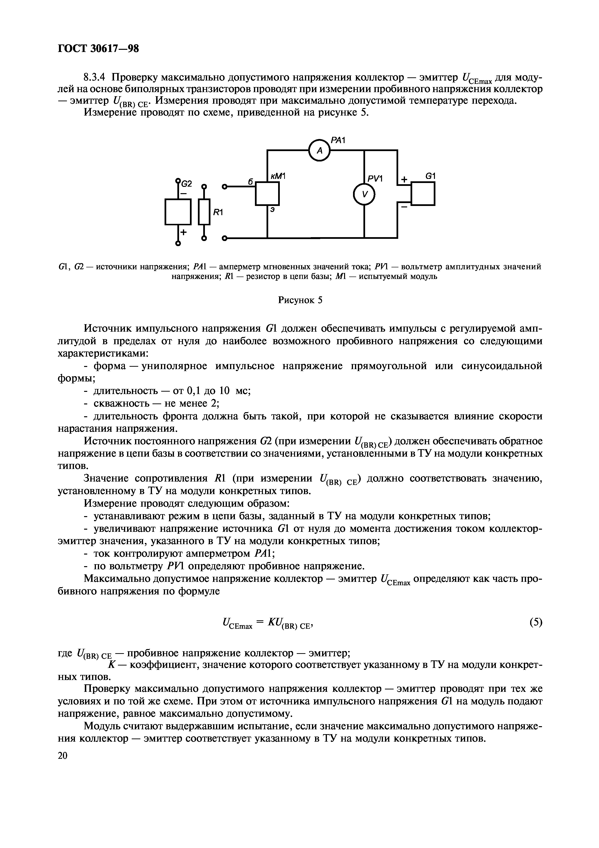 ГОСТ 30617-98