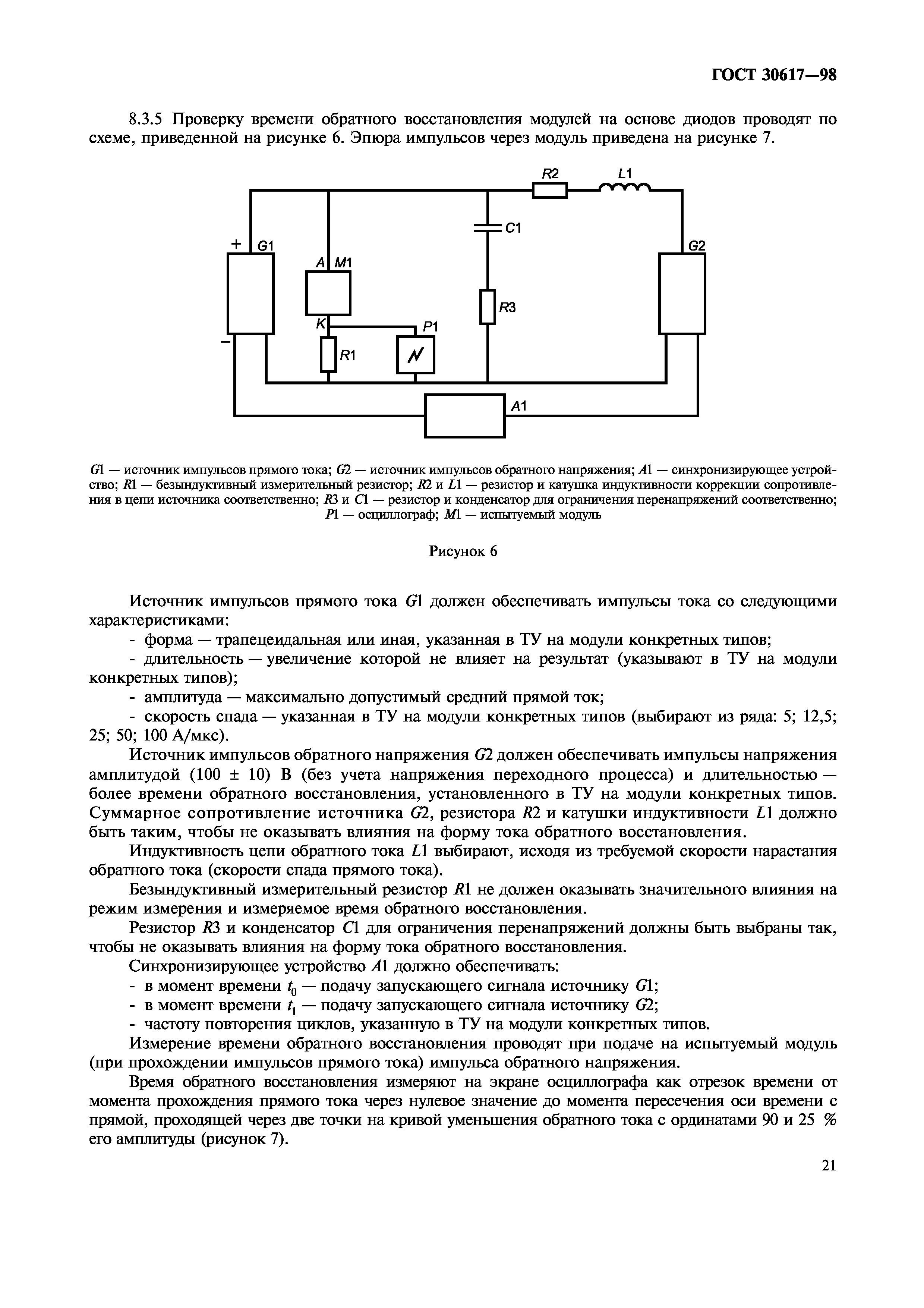 ГОСТ 30617-98