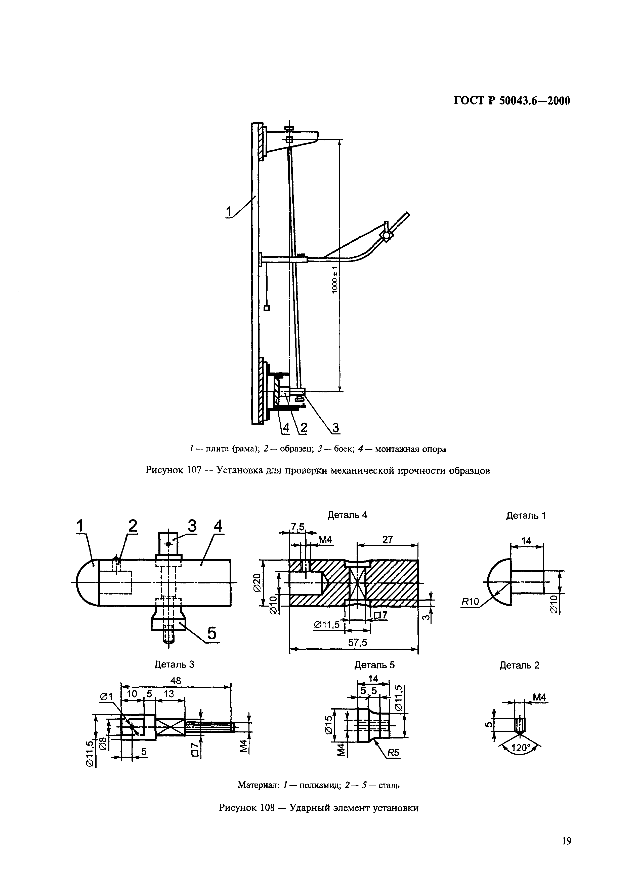 ГОСТ Р 50043.6-2000