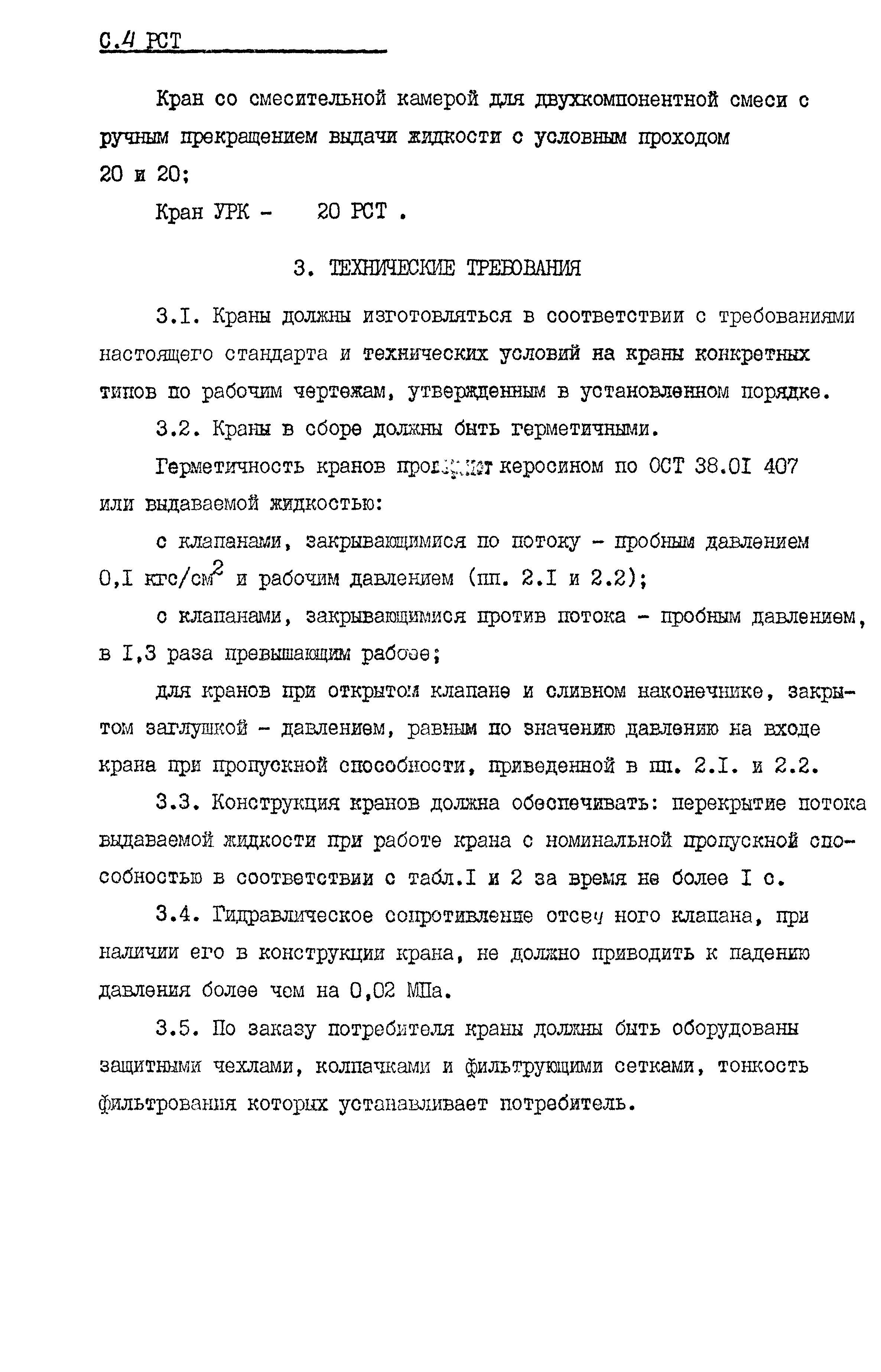 РСТ РСФСР 793-91