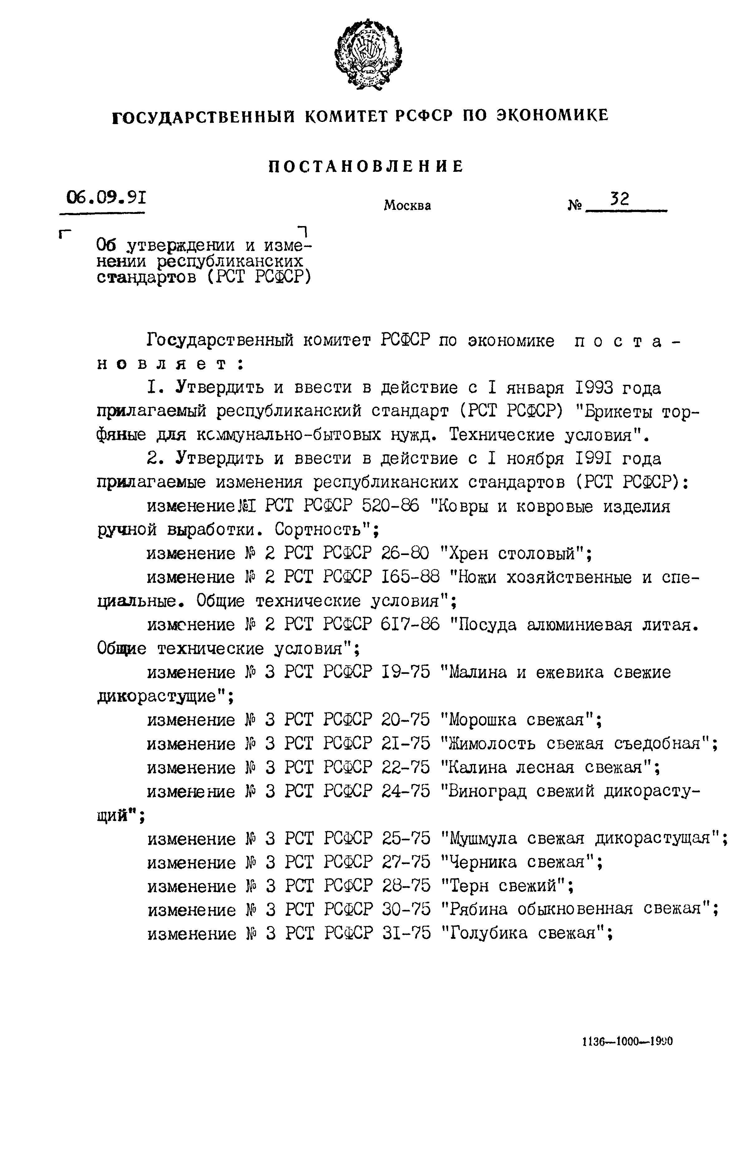 РСТ РСФСР 792-91