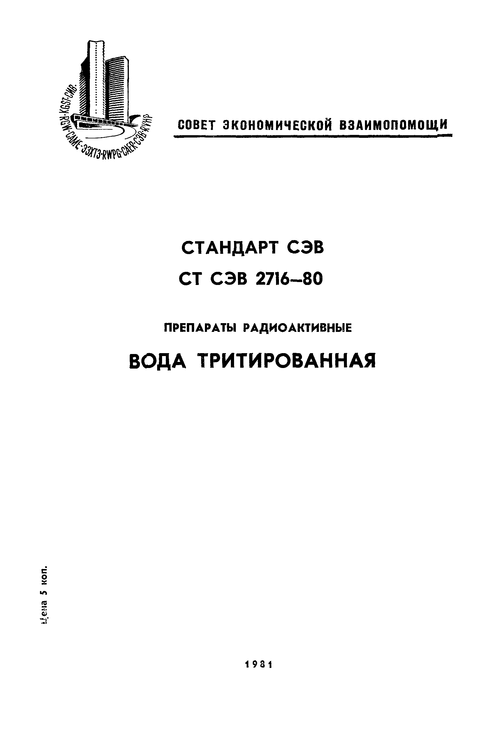 СТ СЭВ 2716-80