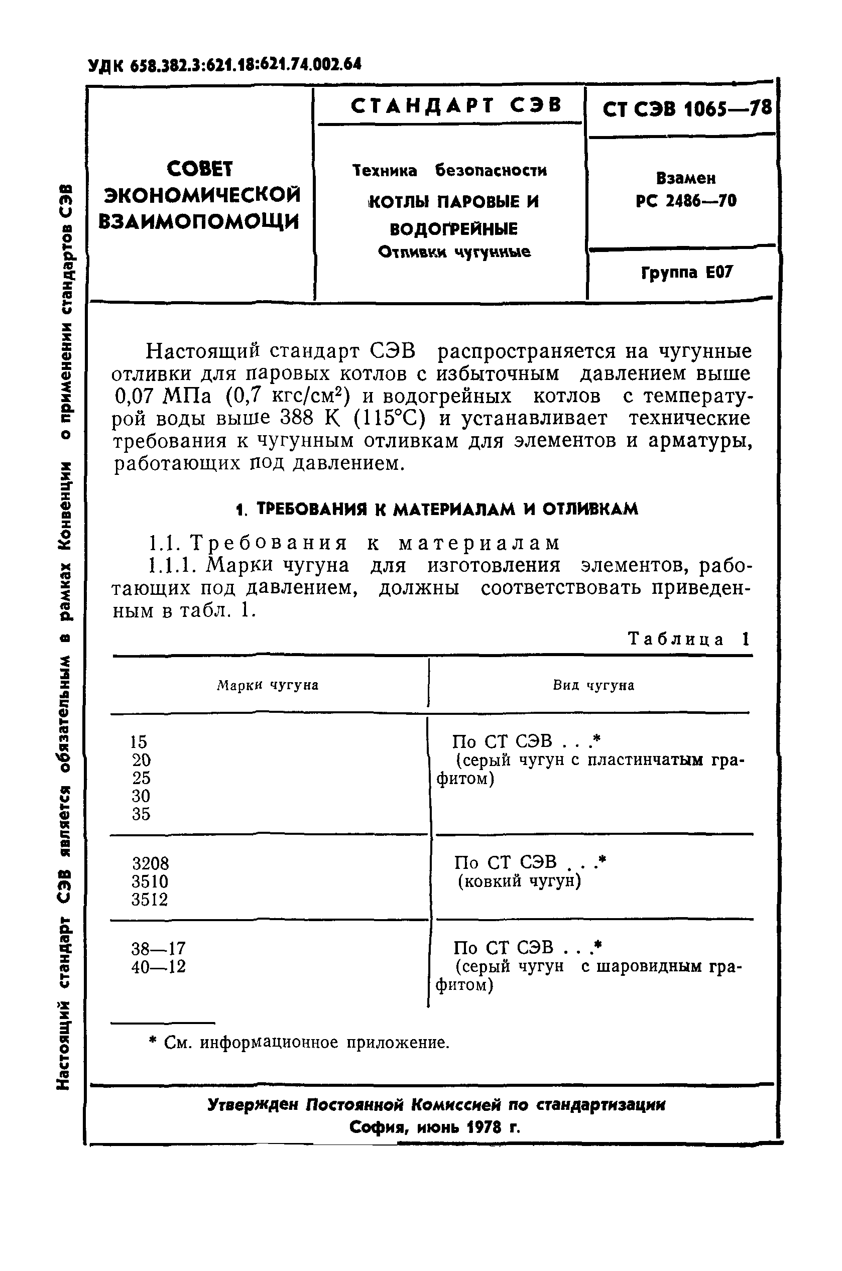 СТ СЭВ 1065-78