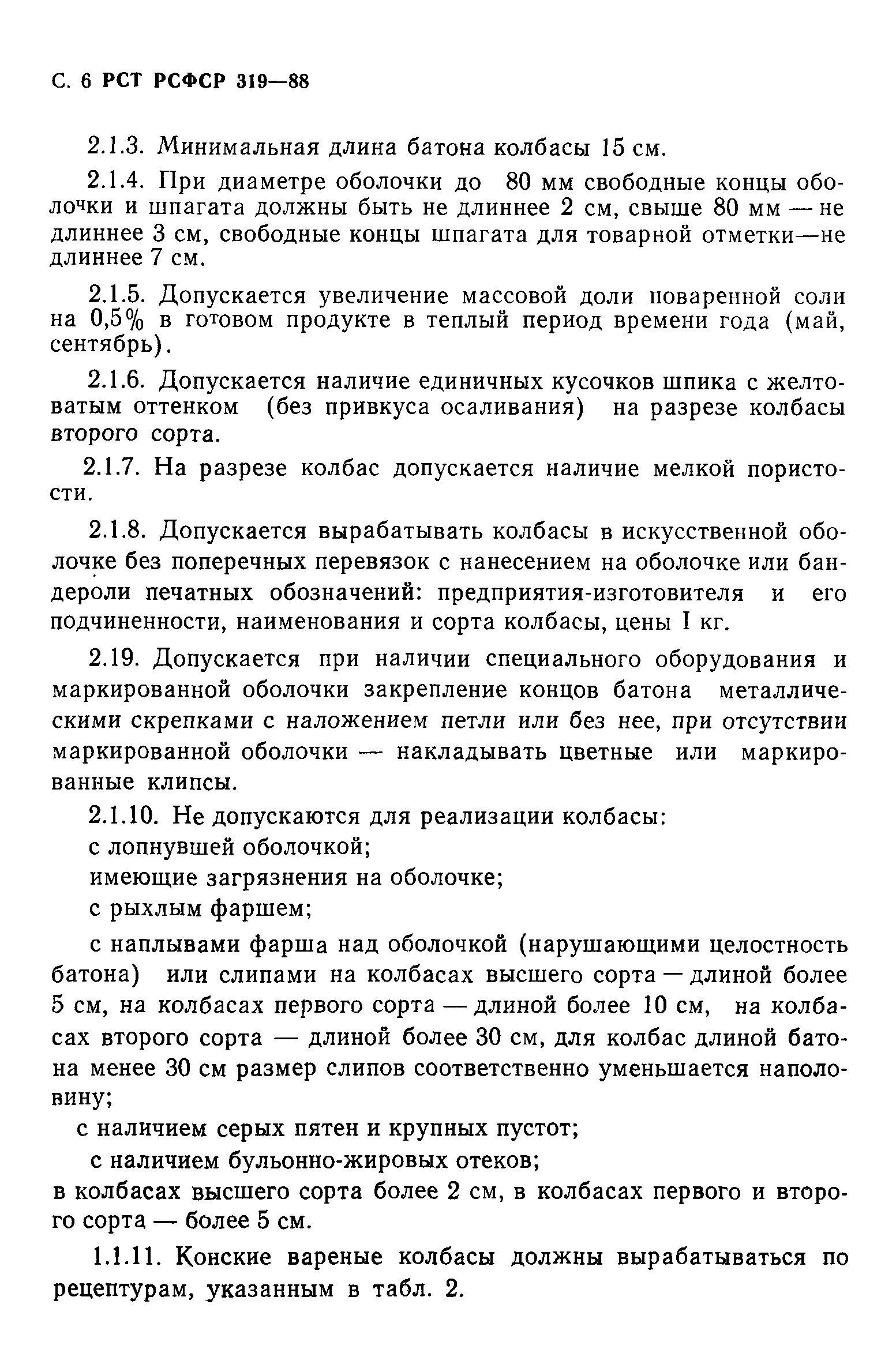 РСТ РСФСР 319-88