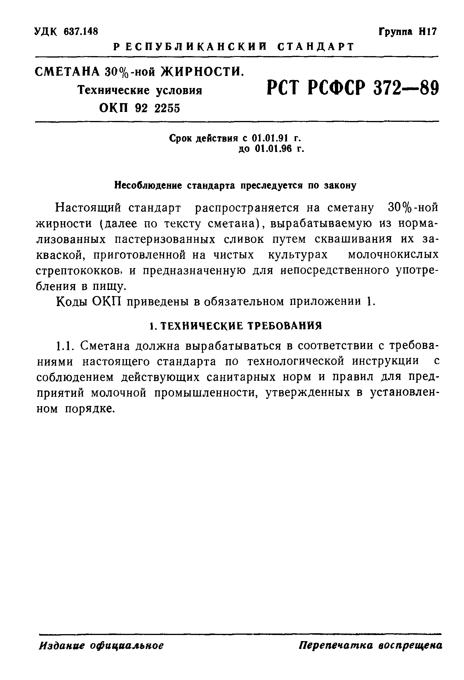 РСТ РСФСР 372-89