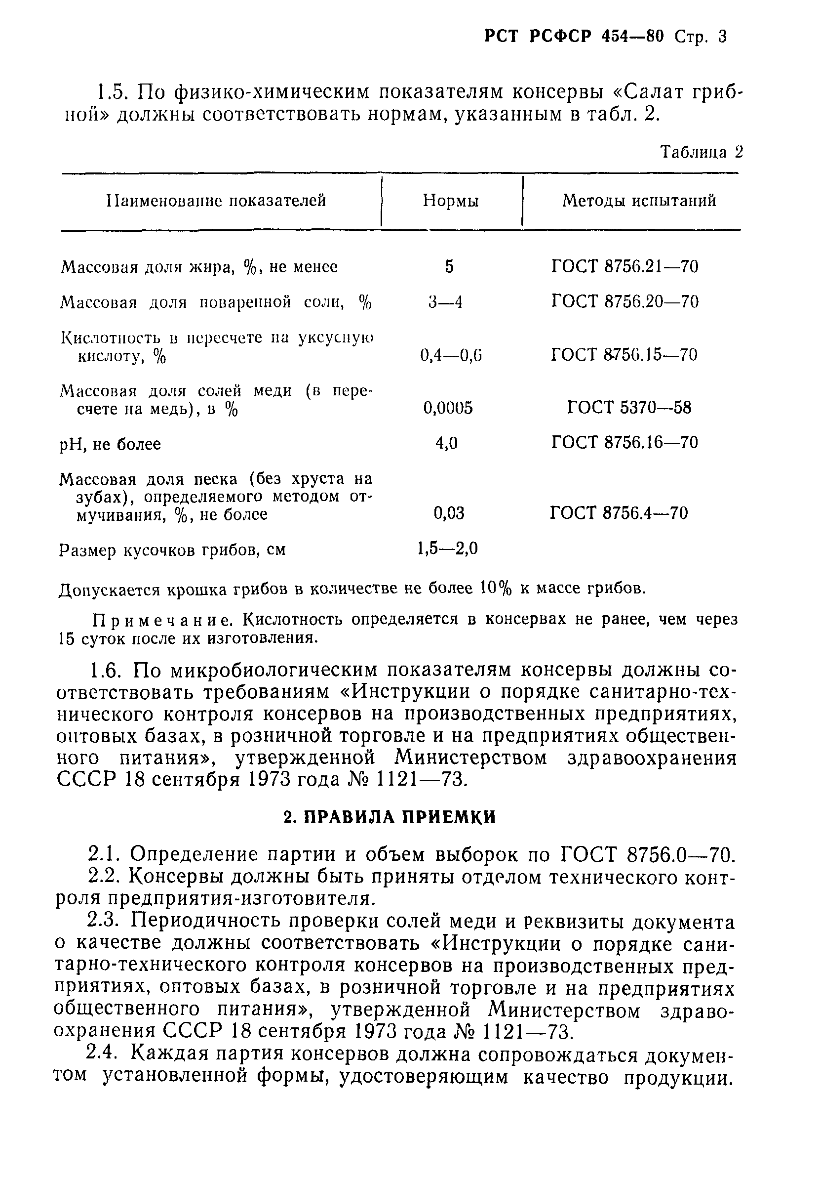 РСТ РСФСР 454-80