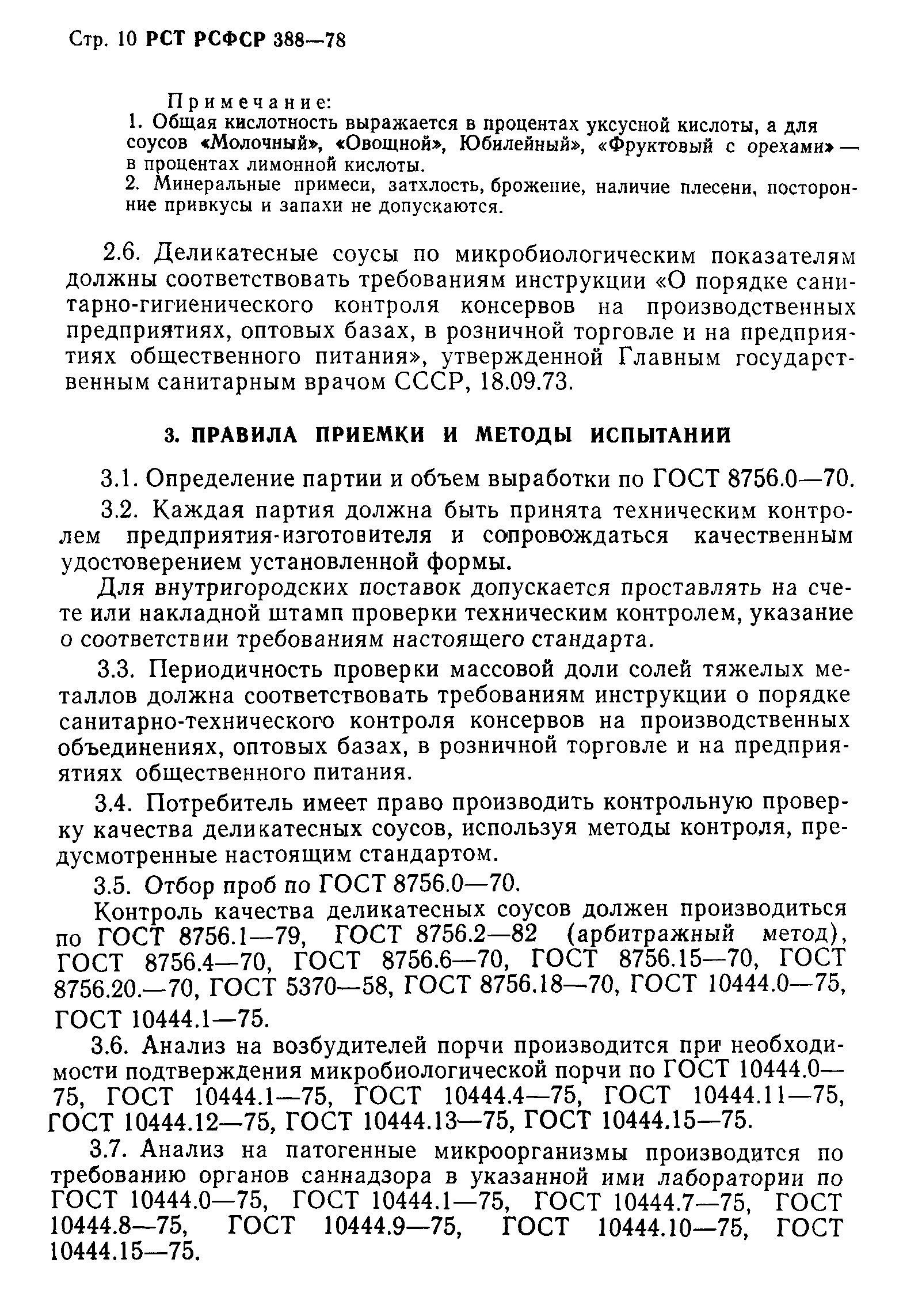 РСТ РСФСР 388-78