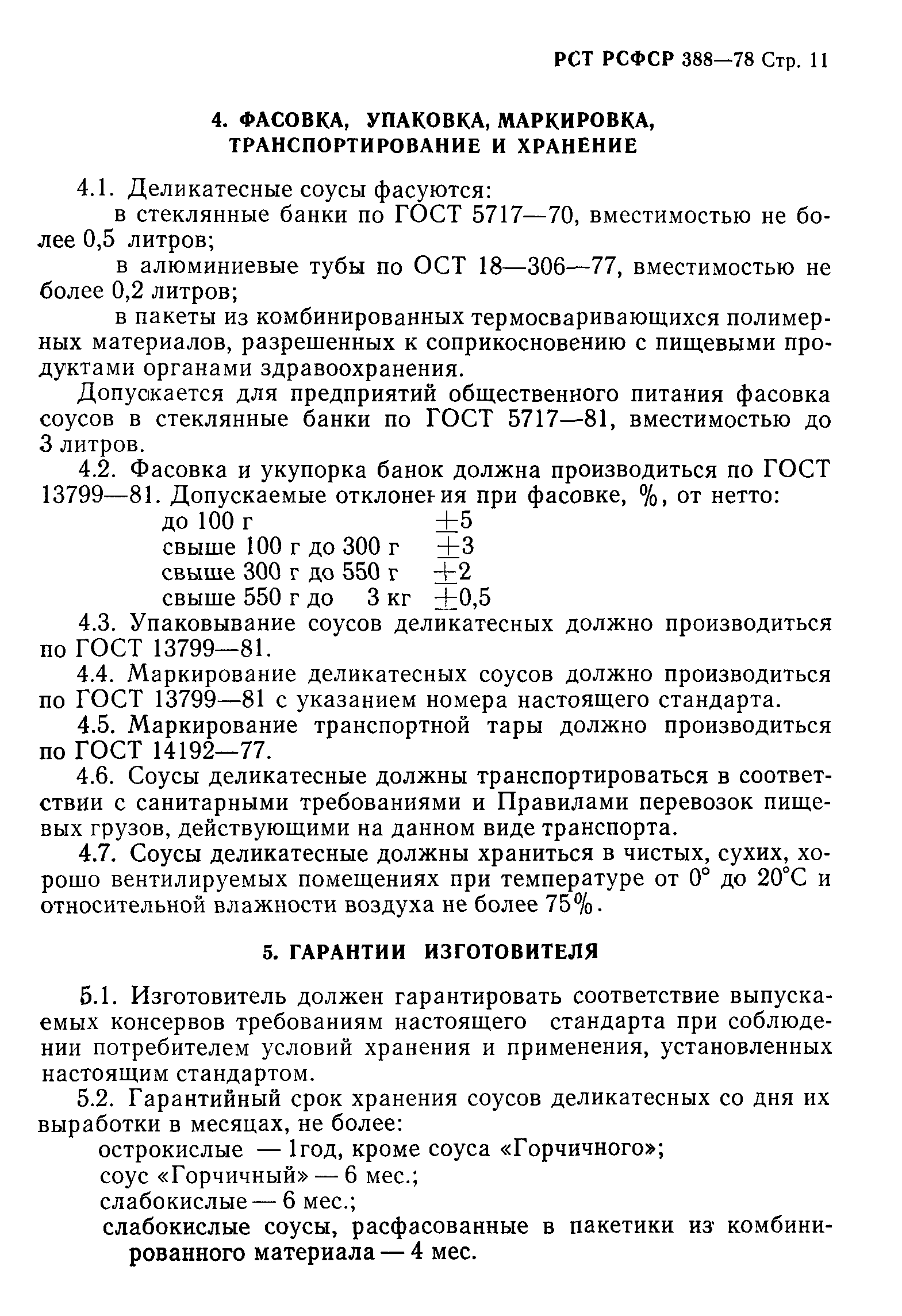 РСТ РСФСР 388-78