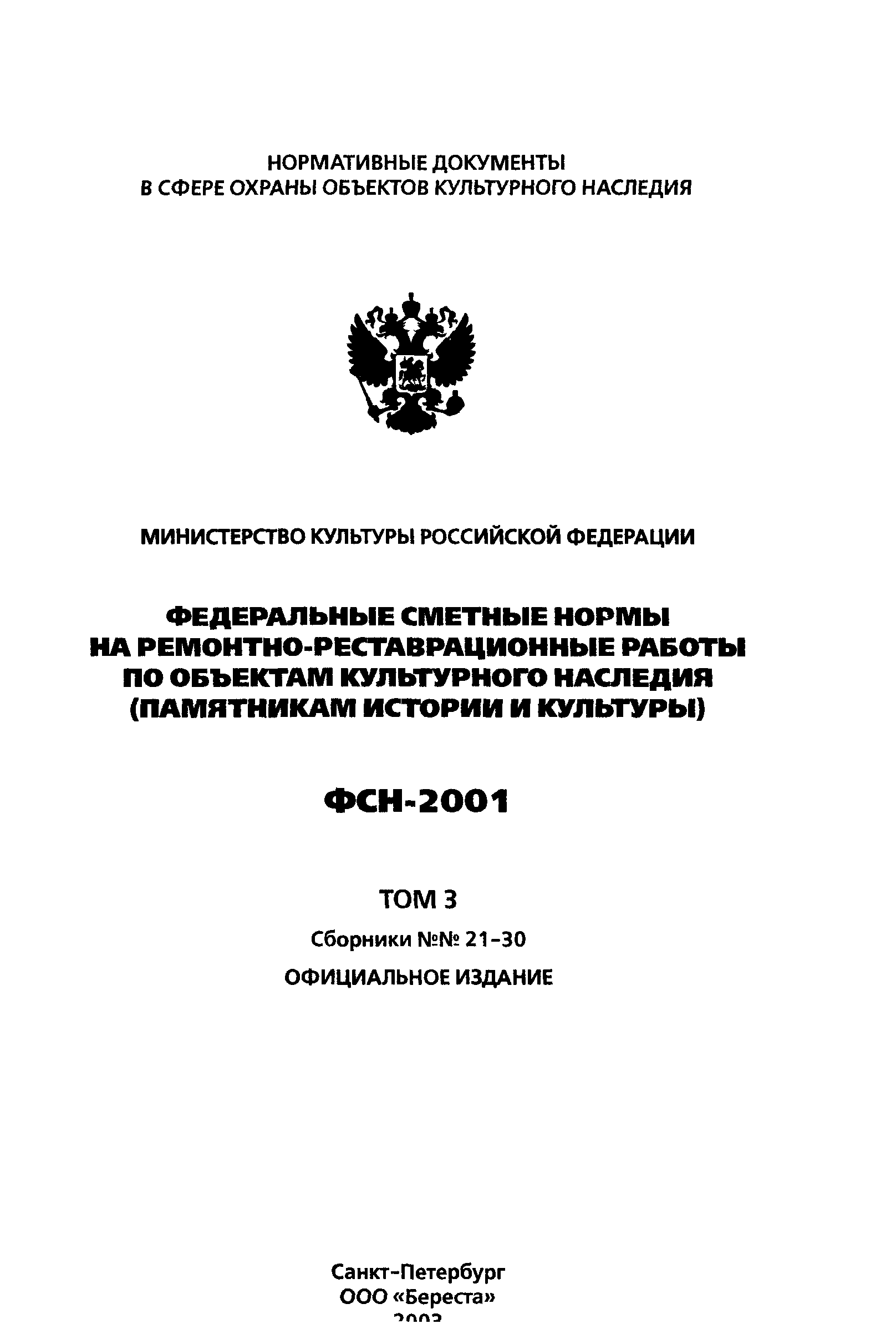 ФСН 2001-21