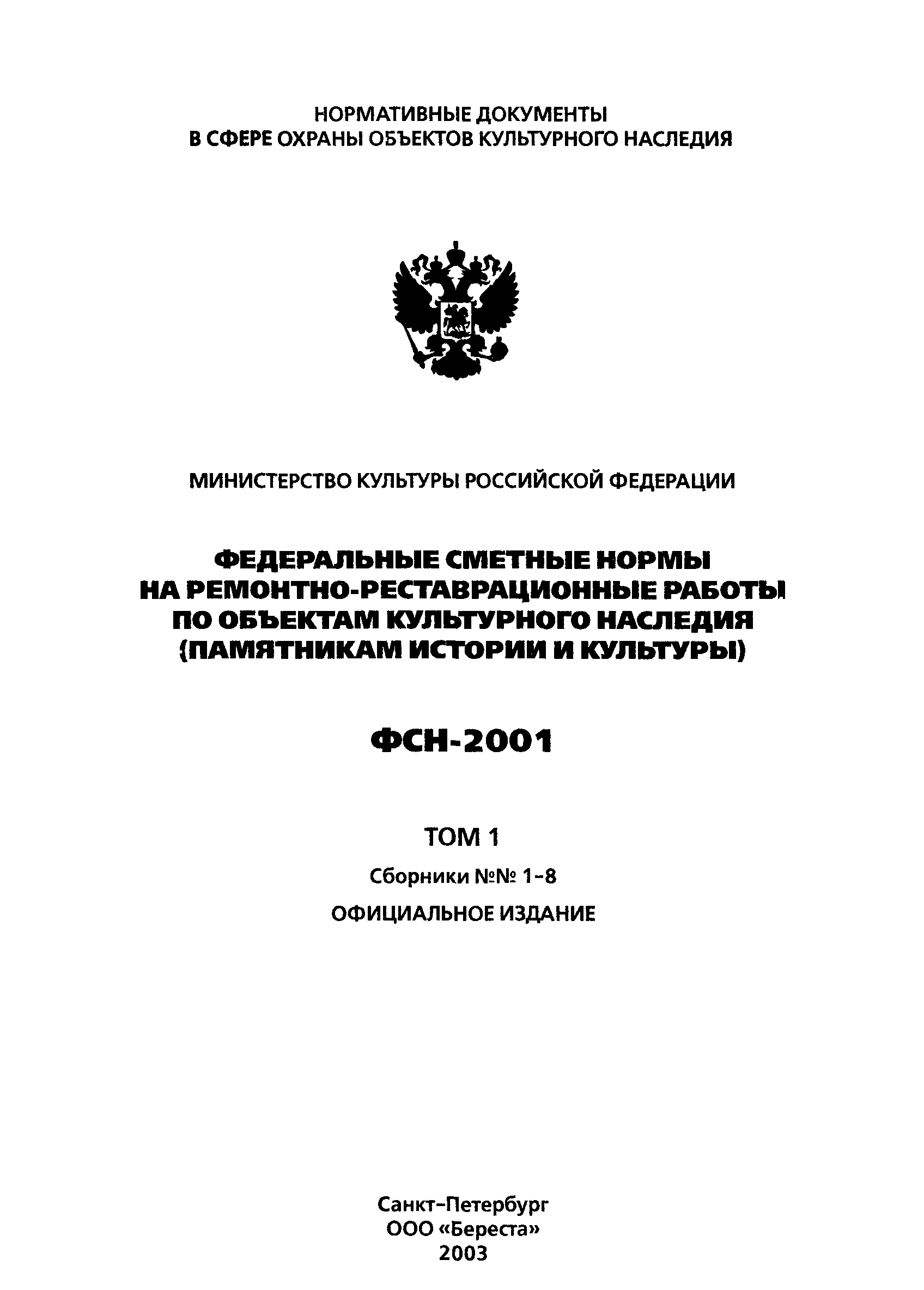 ФСН 2001-01