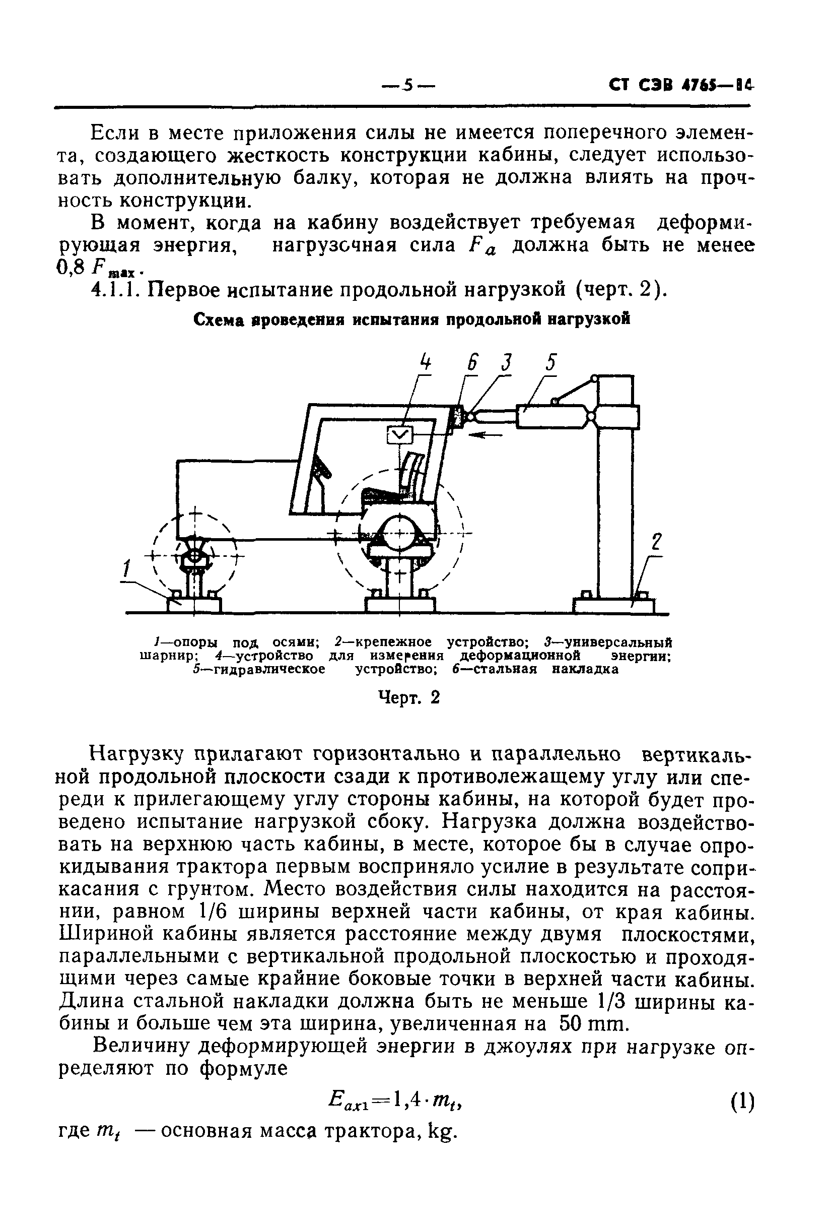 СТ СЭВ 4765-84