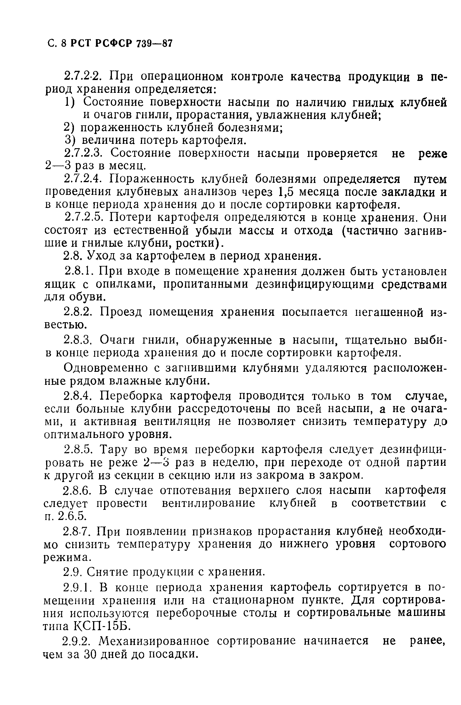 РСТ РСФСР 739-87