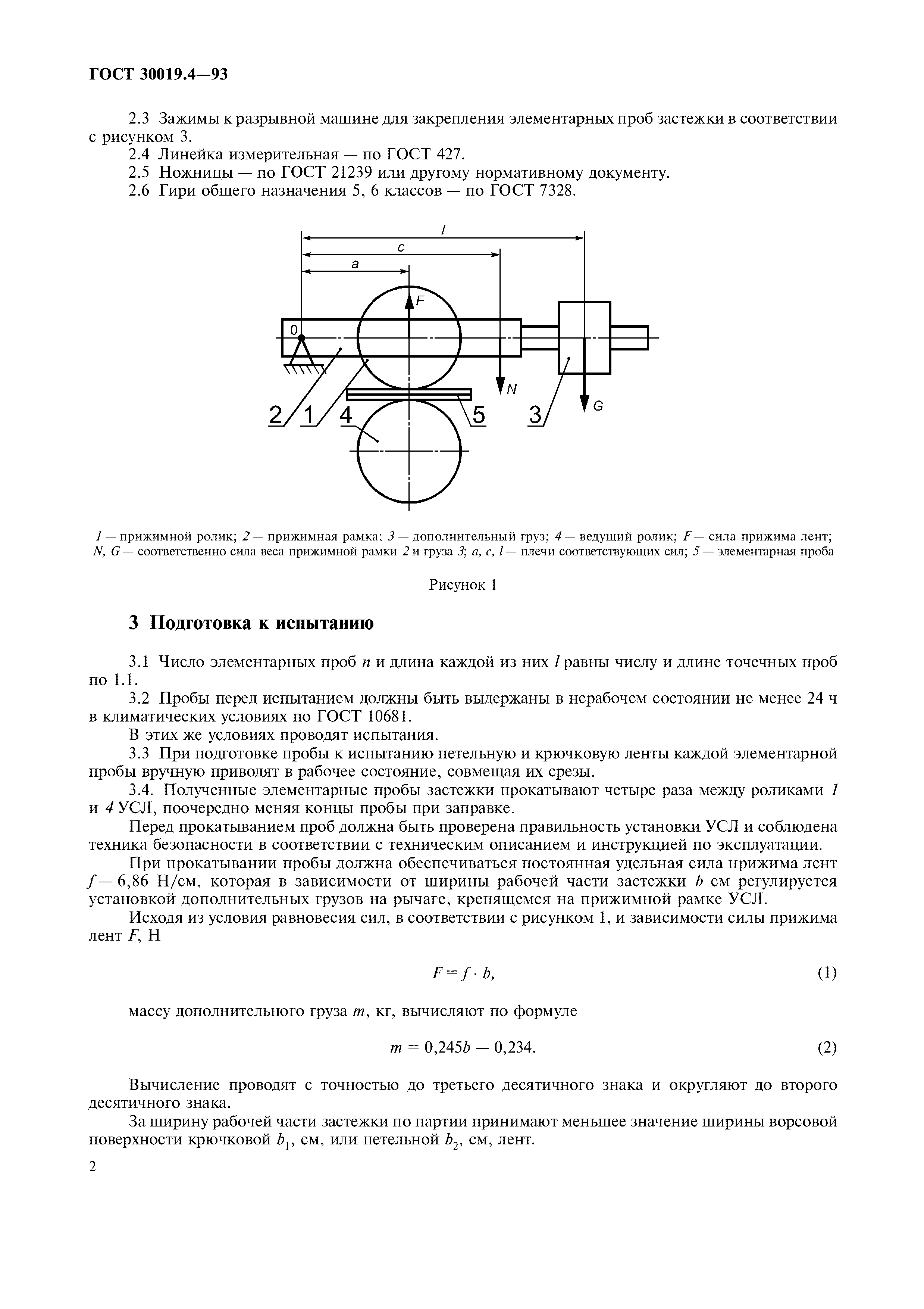 ГОСТ 30019.4-93