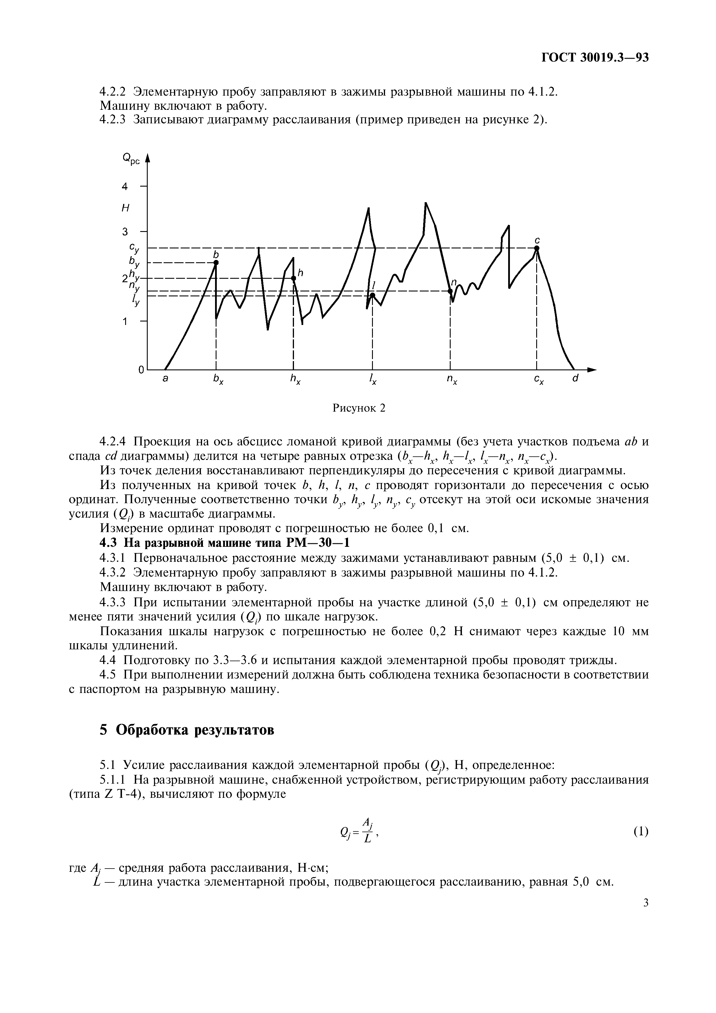 ГОСТ 30019.3-93