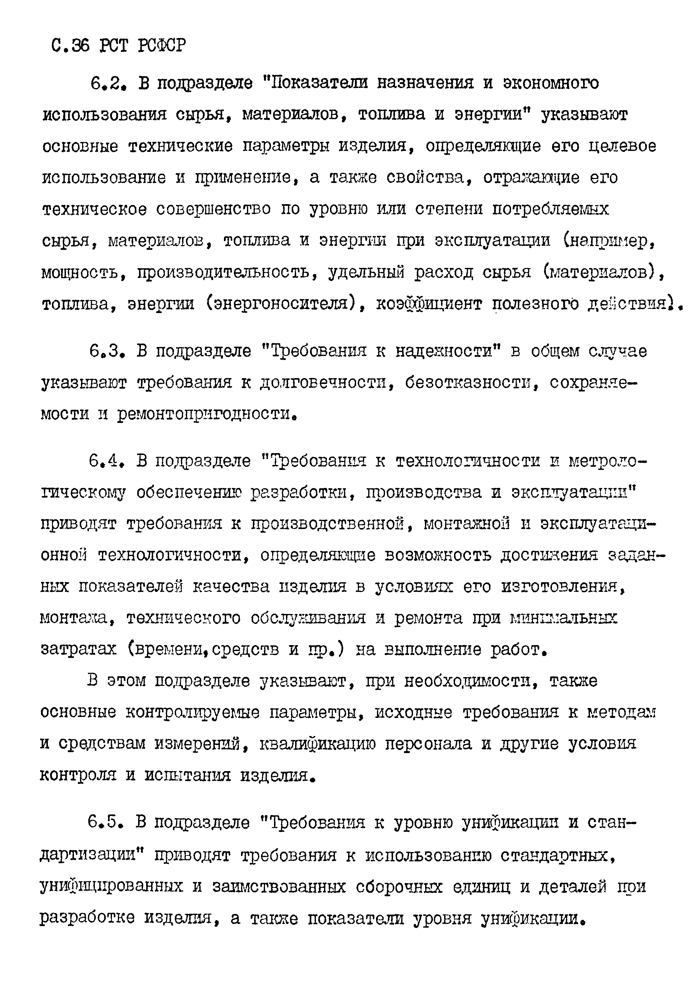 РСТ РСФСР 779-91