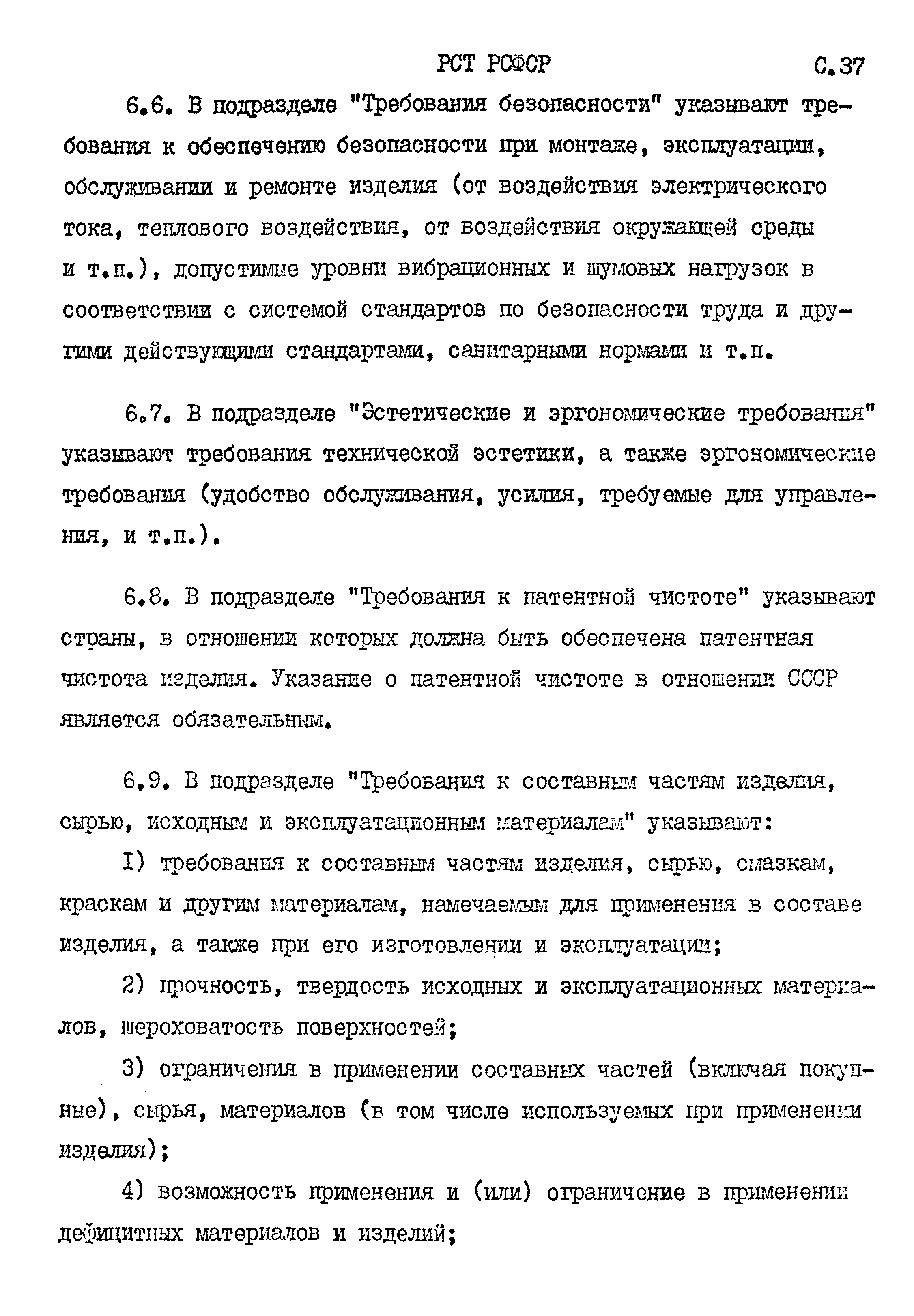 РСТ РСФСР 779-91