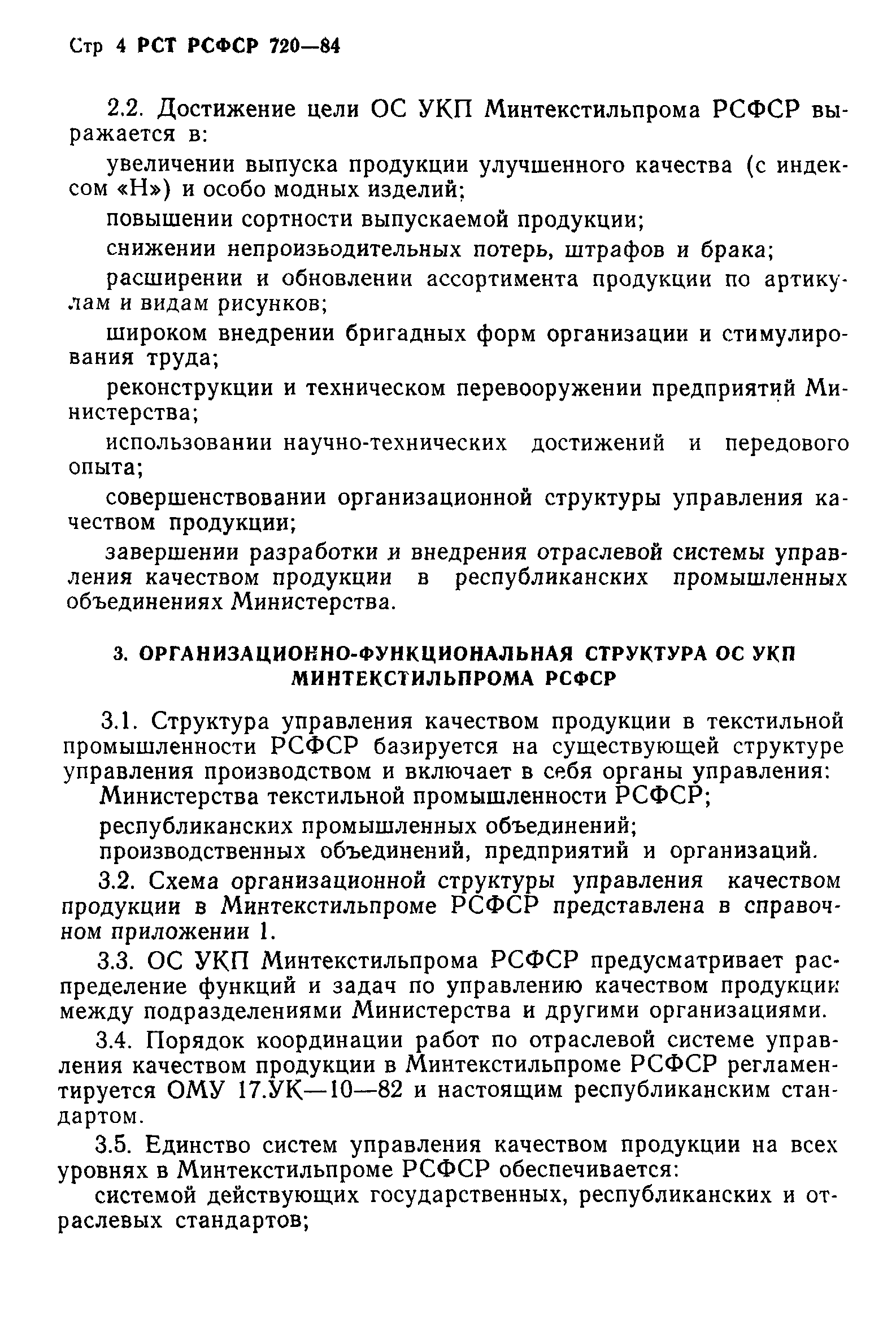 РСТ РСФСР 720-84