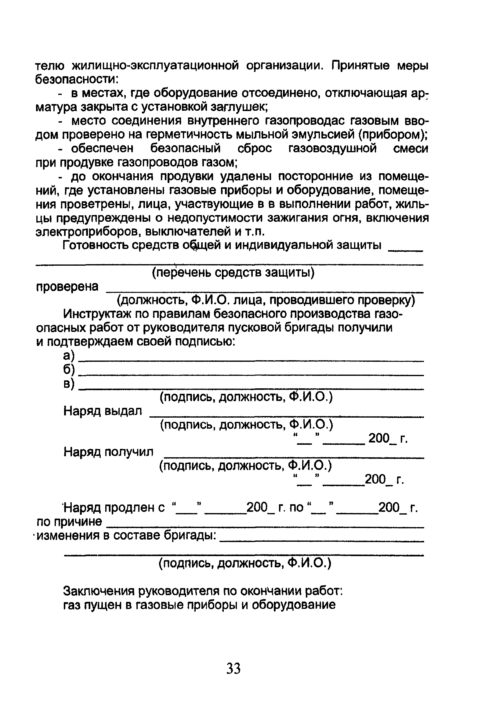 ОСТ 153-39.3-053-2003