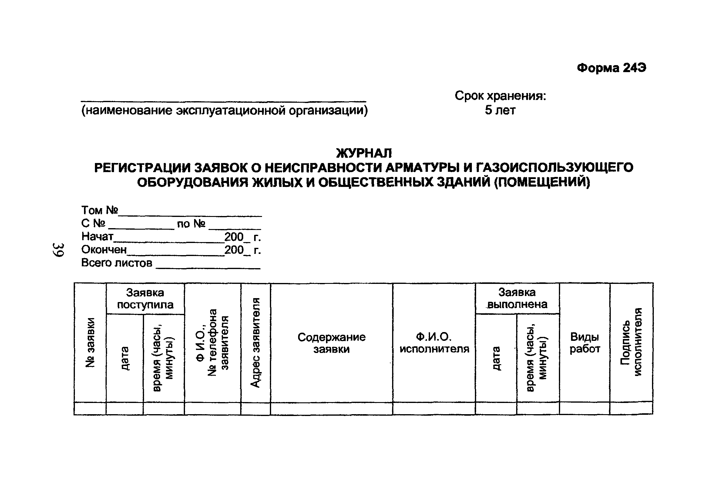 ОСТ 153-39.3-053-2003