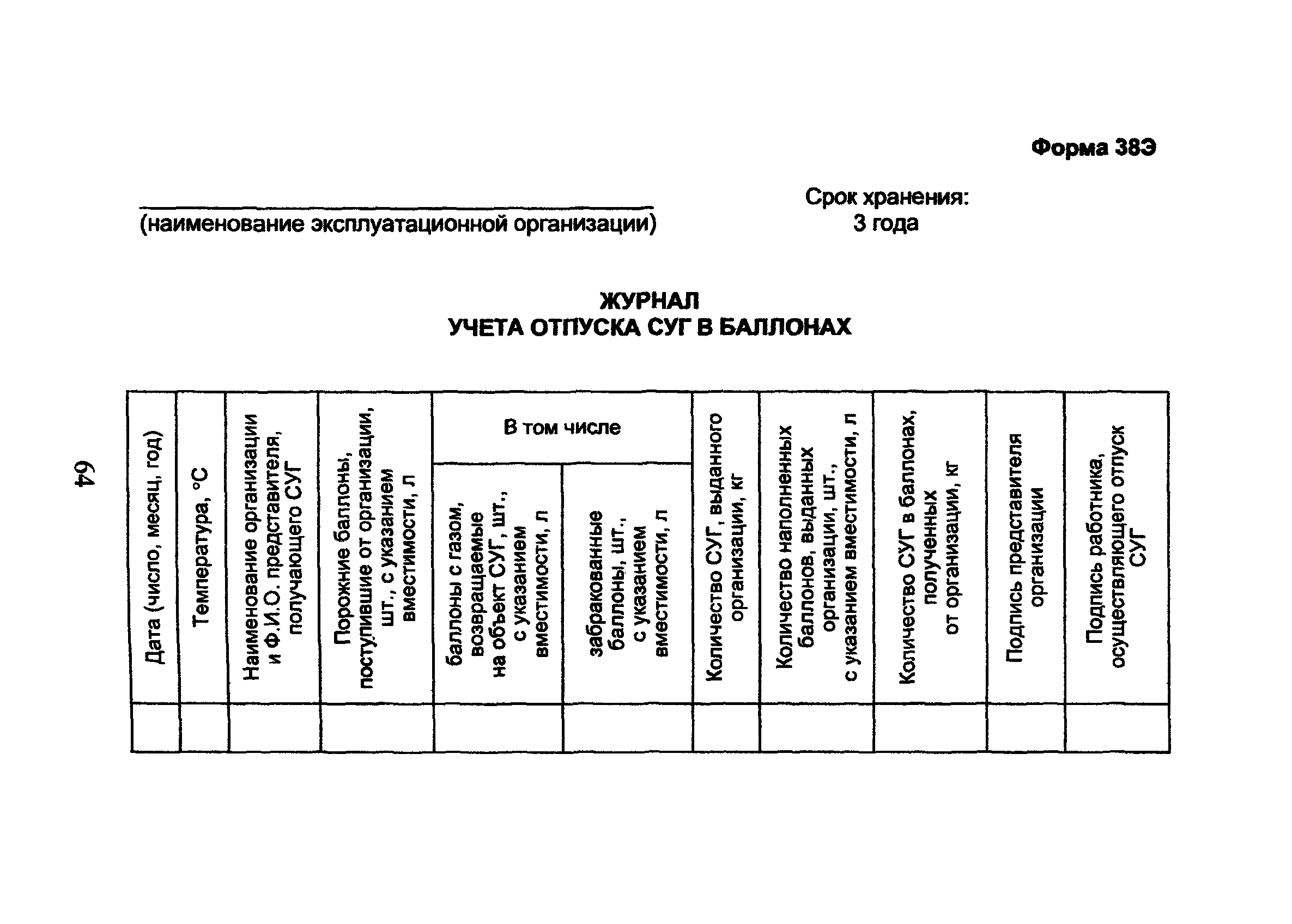 ОСТ 153-39.3-053-2003