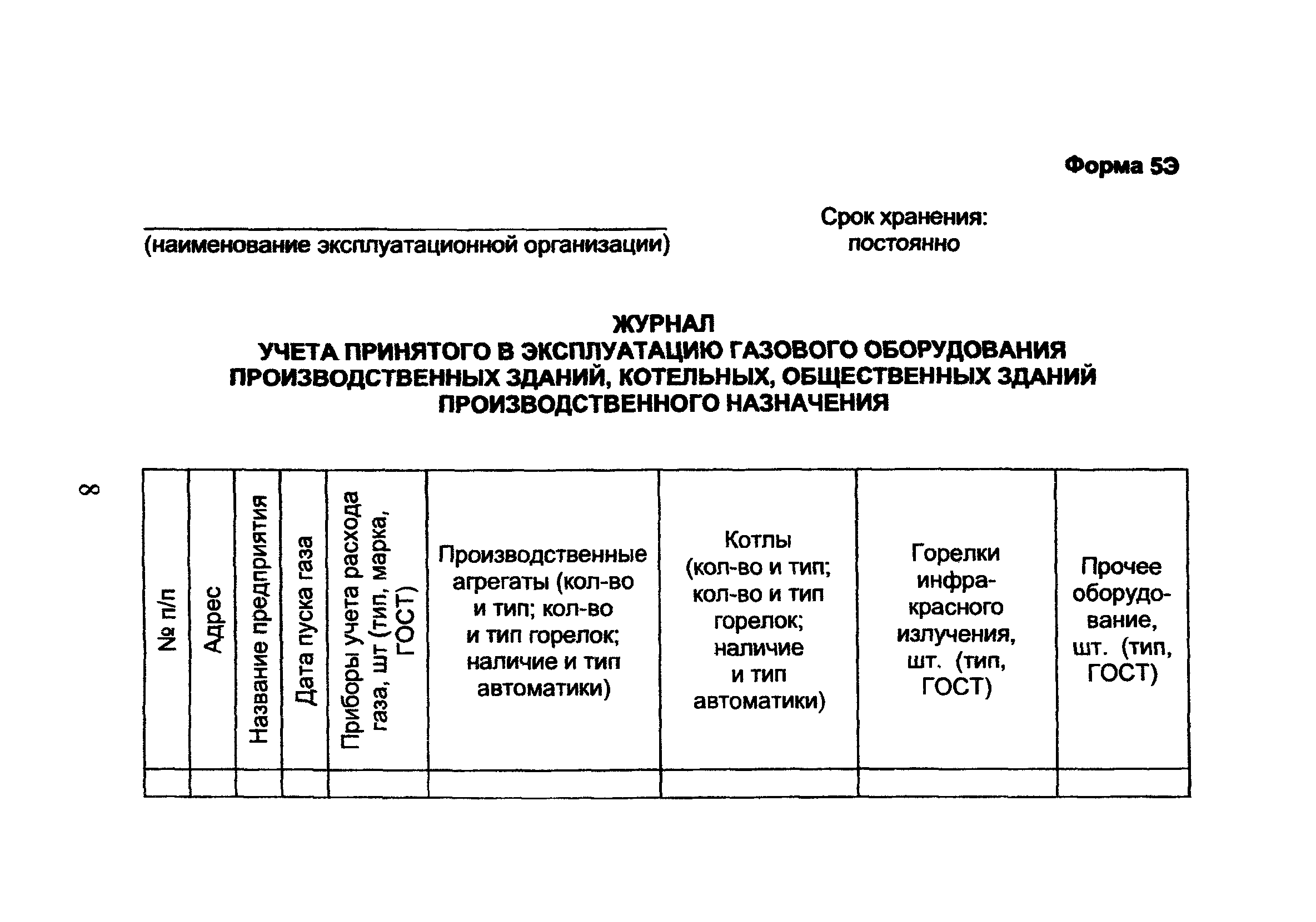 ОСТ 153-39.3-053-2003