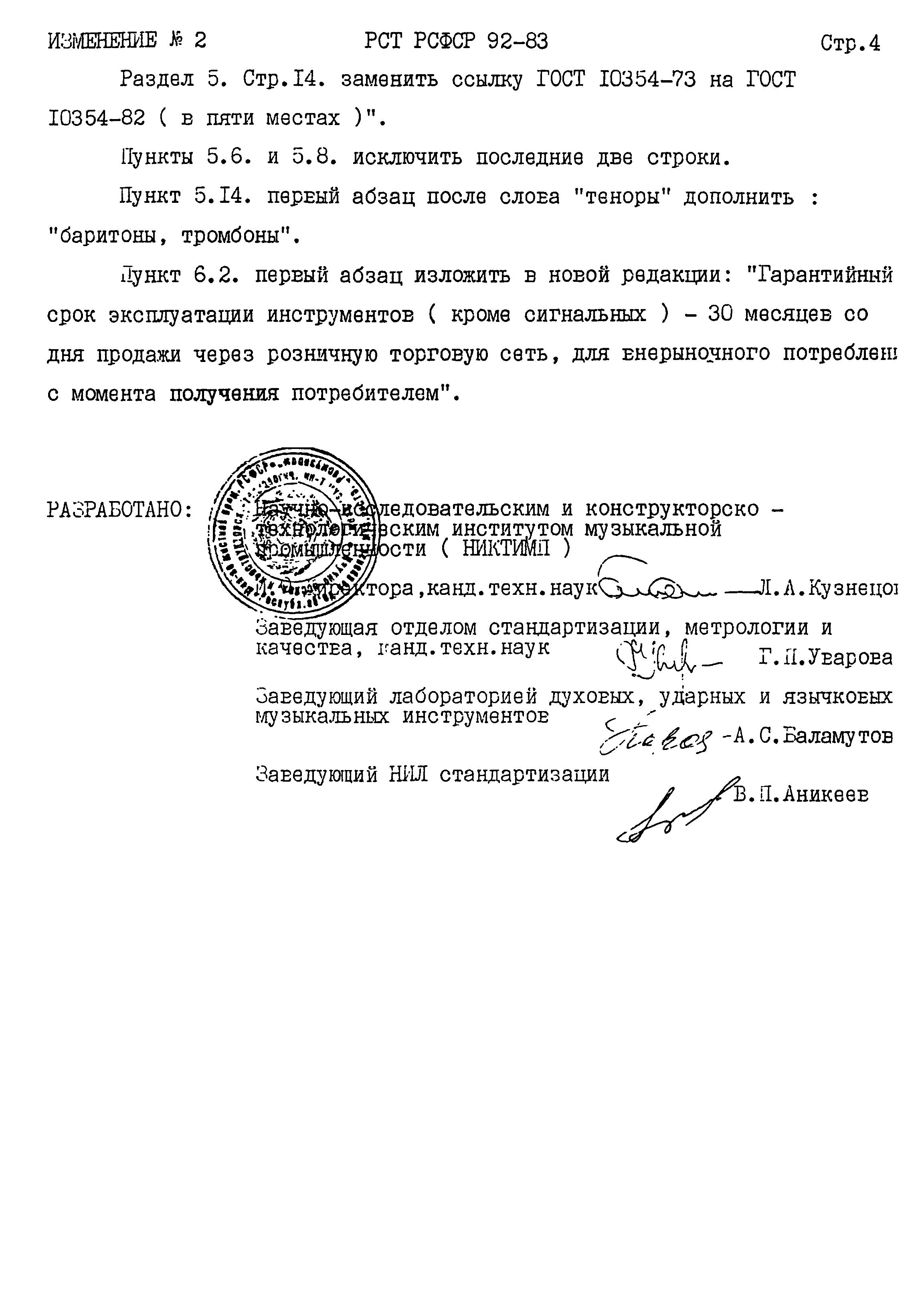 РСТ РСФСР 92-83