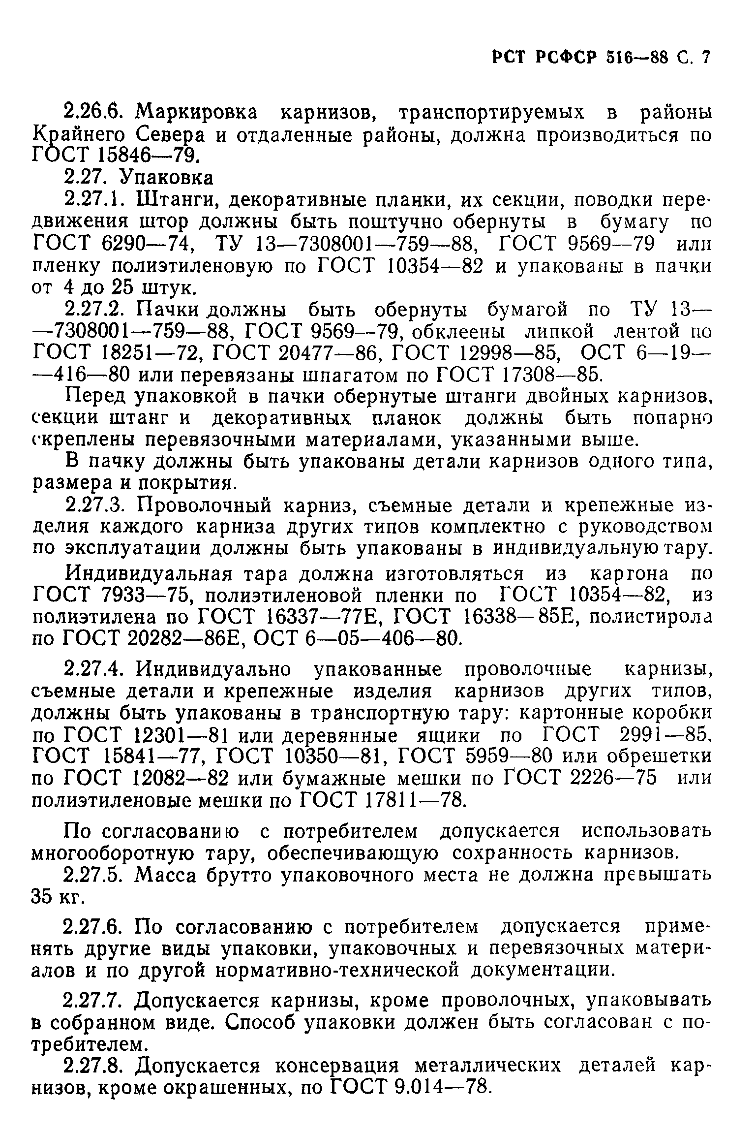 РСТ РСФСР 516-88