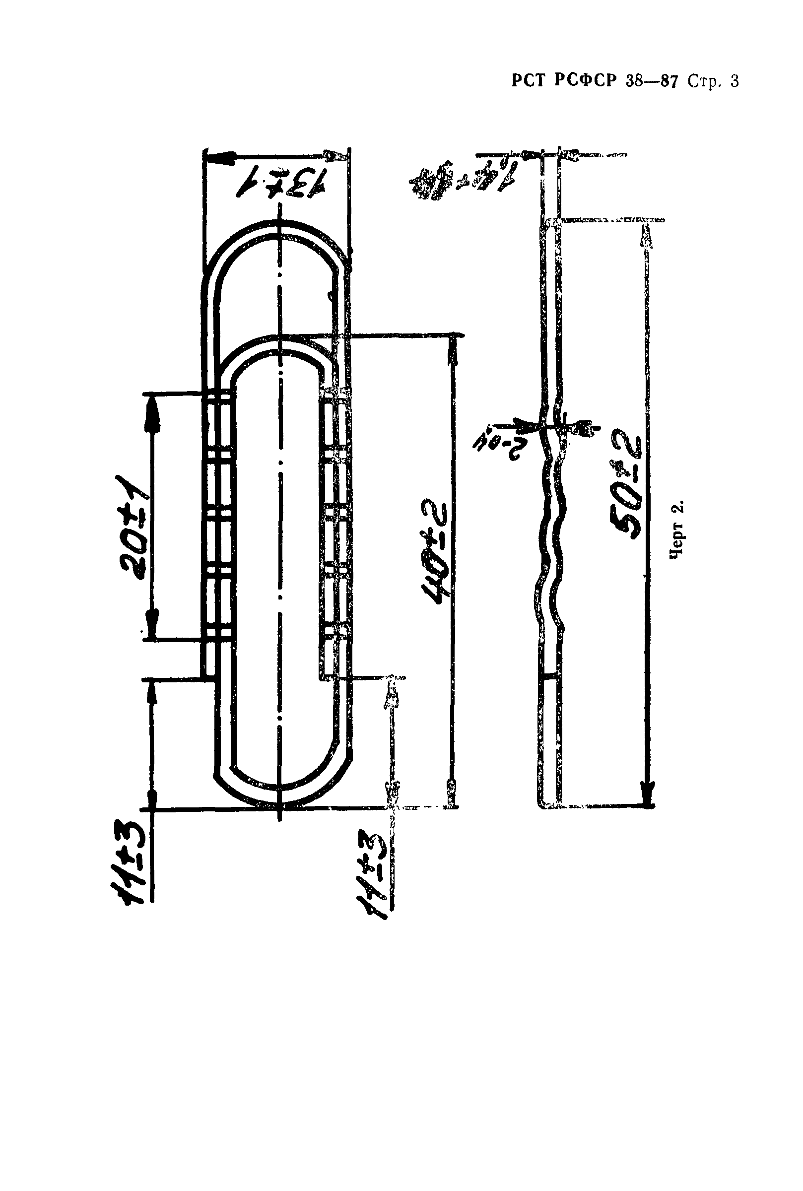 РСТ РСФСР 38-87