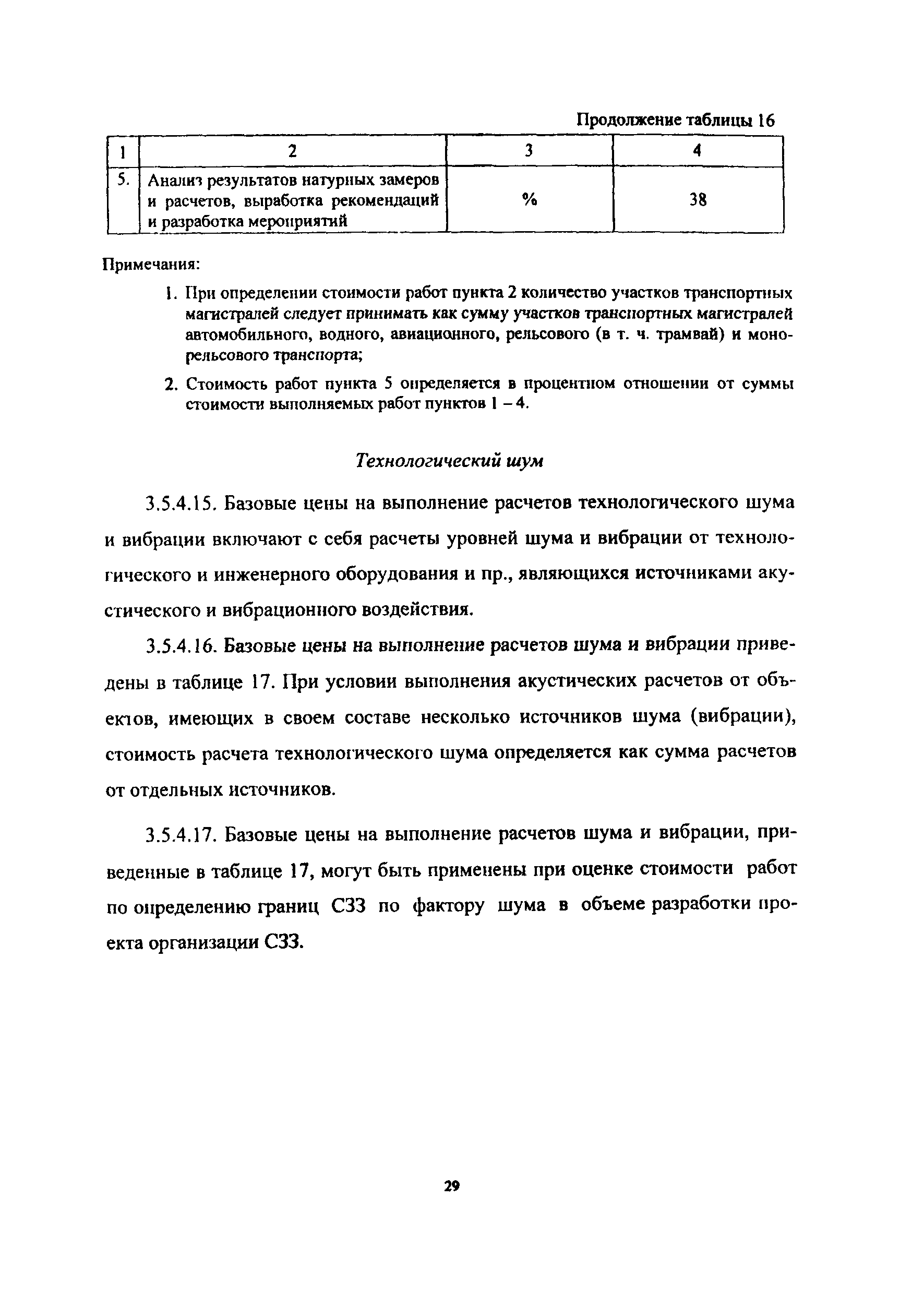 МРР 3.2.43-03