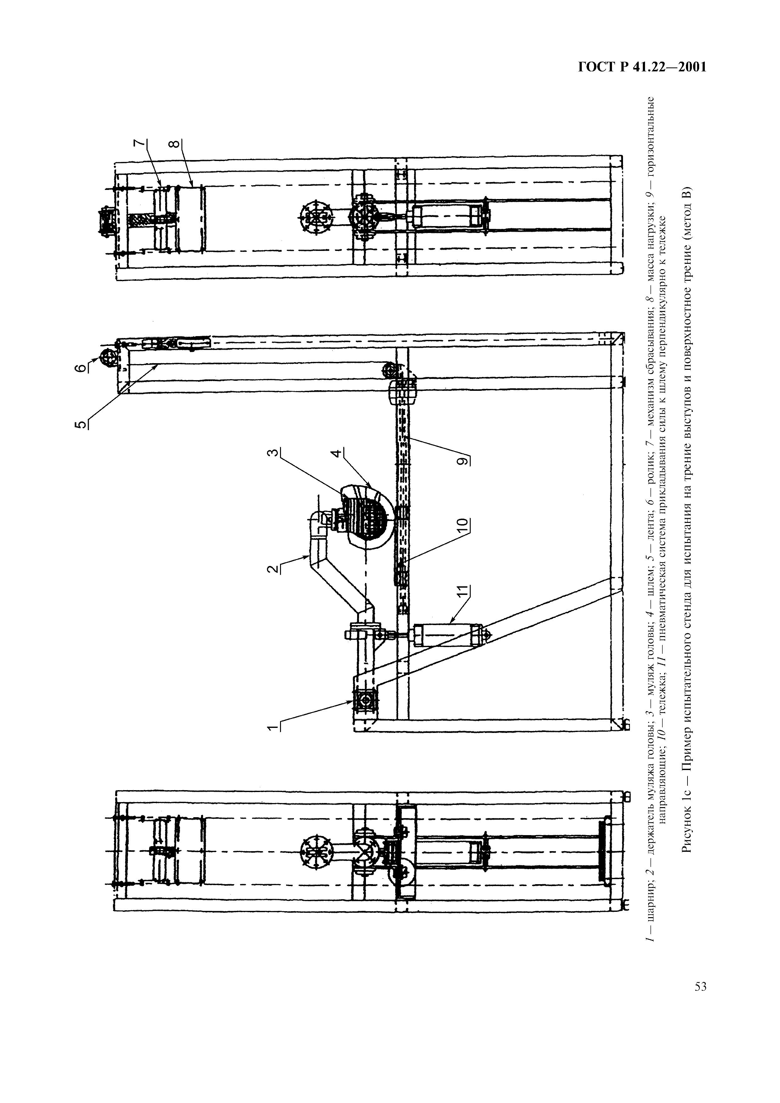 ГОСТ Р 41.22-2001