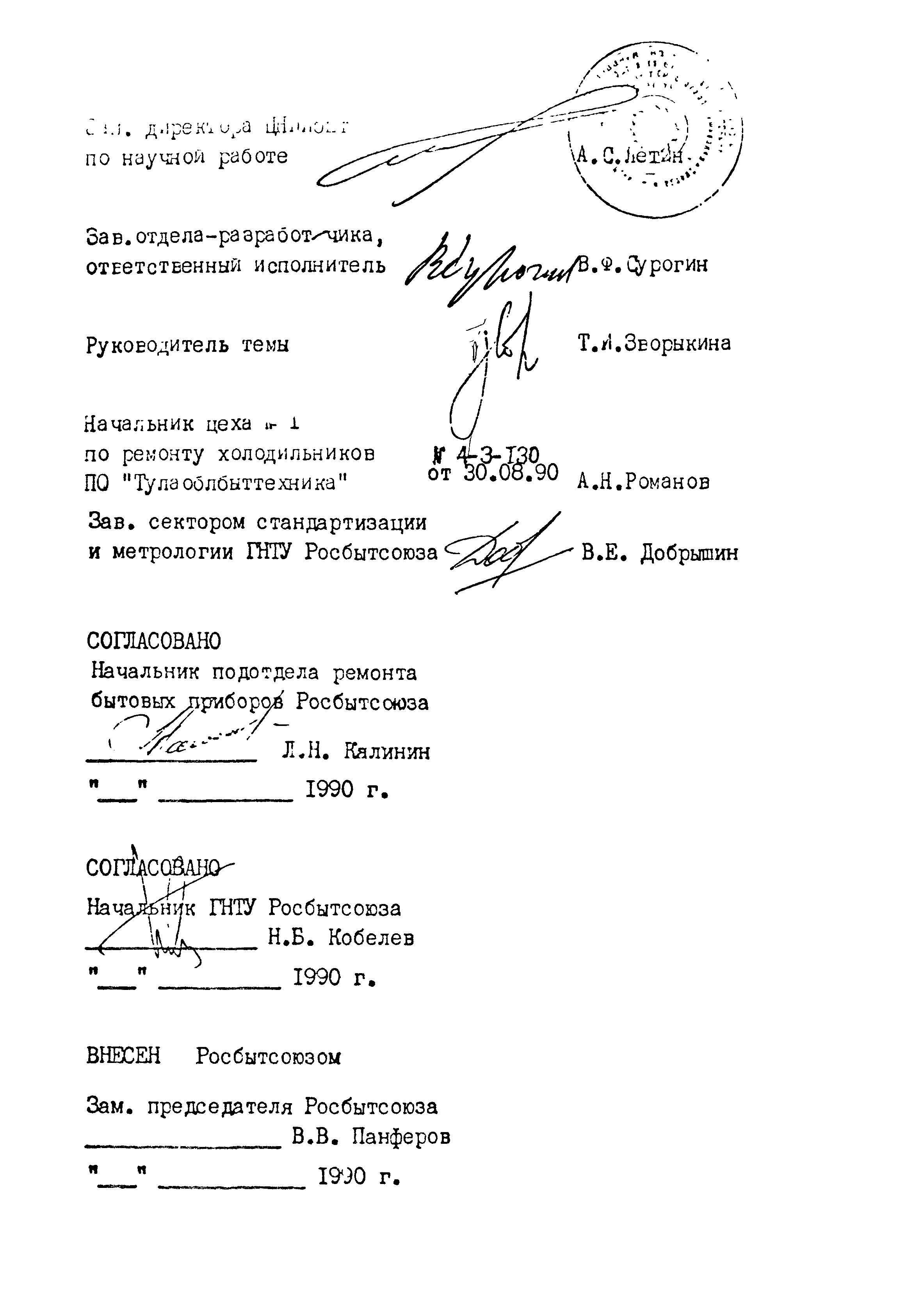РСТ РСФСР 785-91