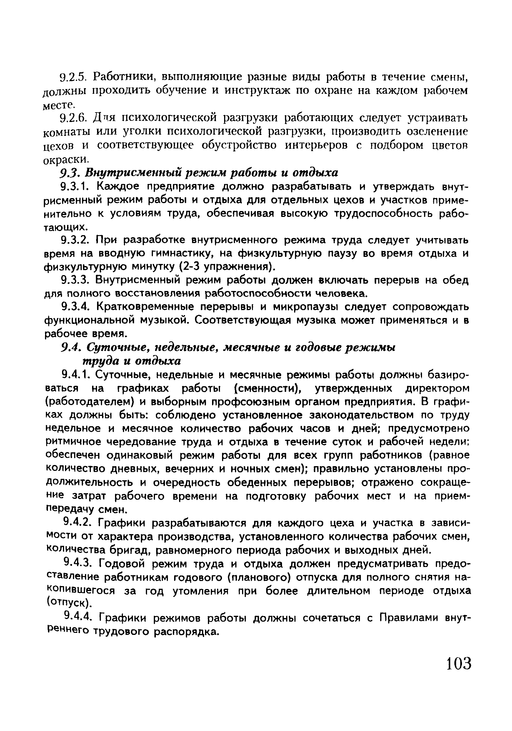 ПОТ Р О-97300-07-95