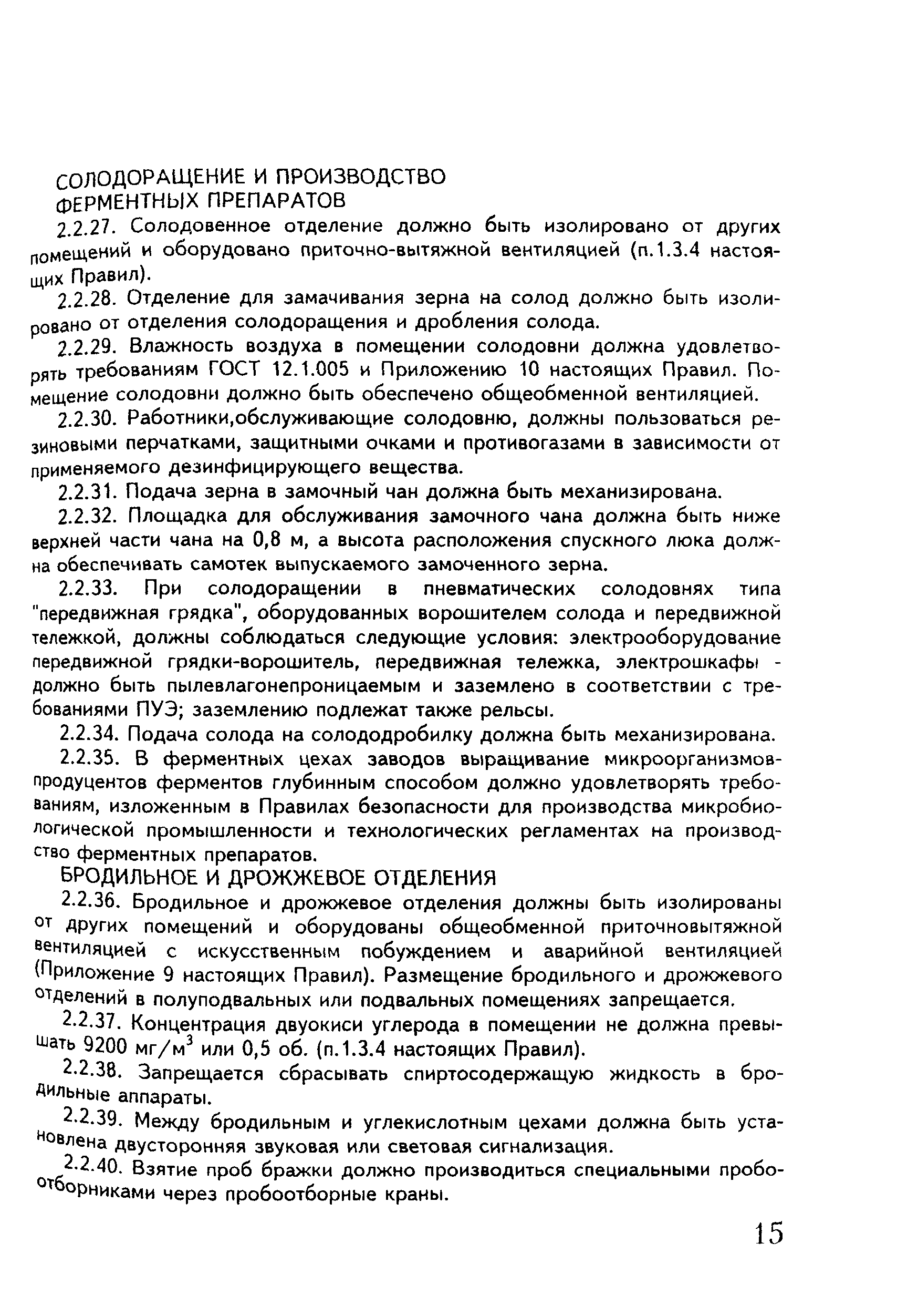 ПОТ Р О-97300-07-95