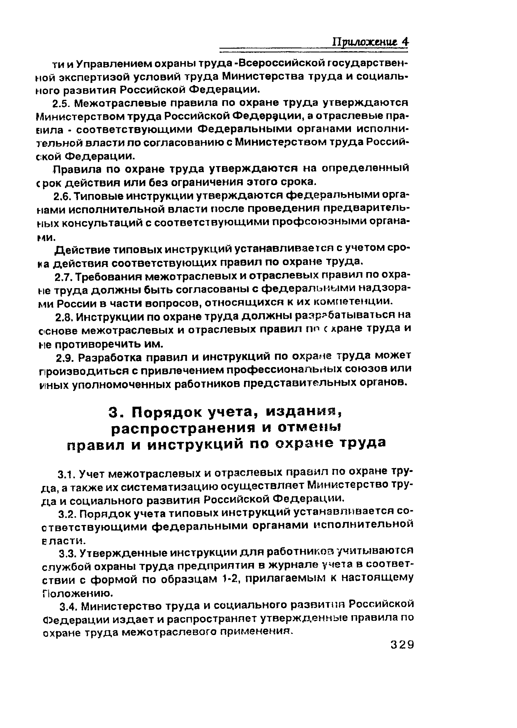 ПОТ Р О-00-97