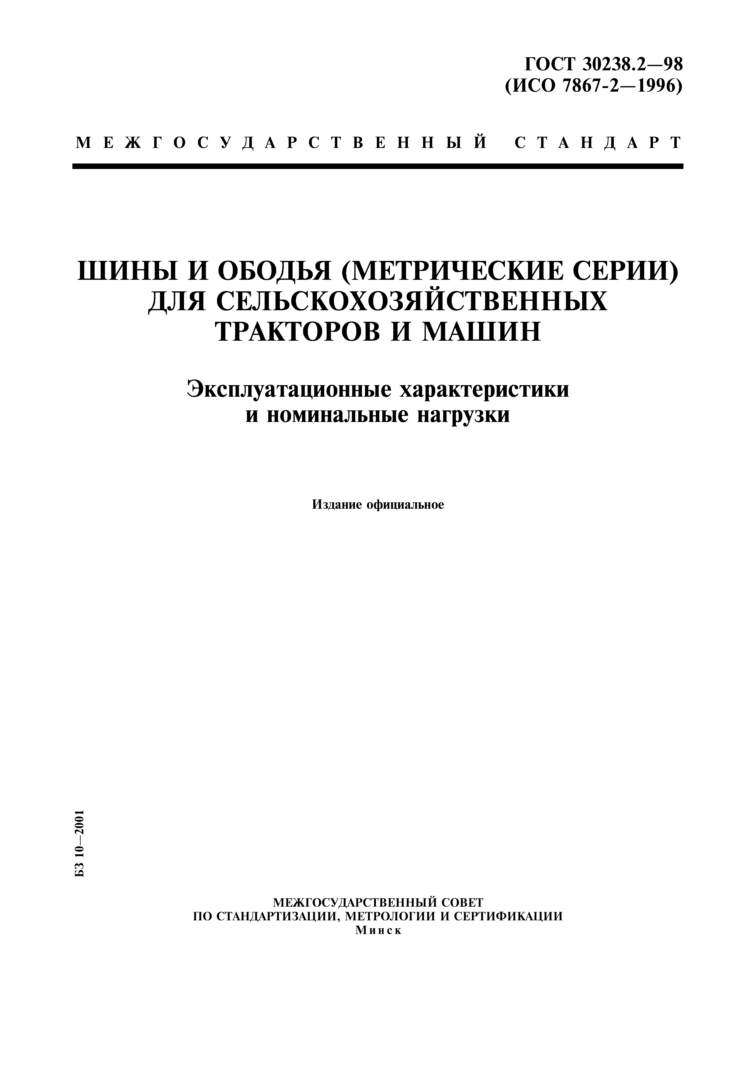 ГОСТ 30238.2-98