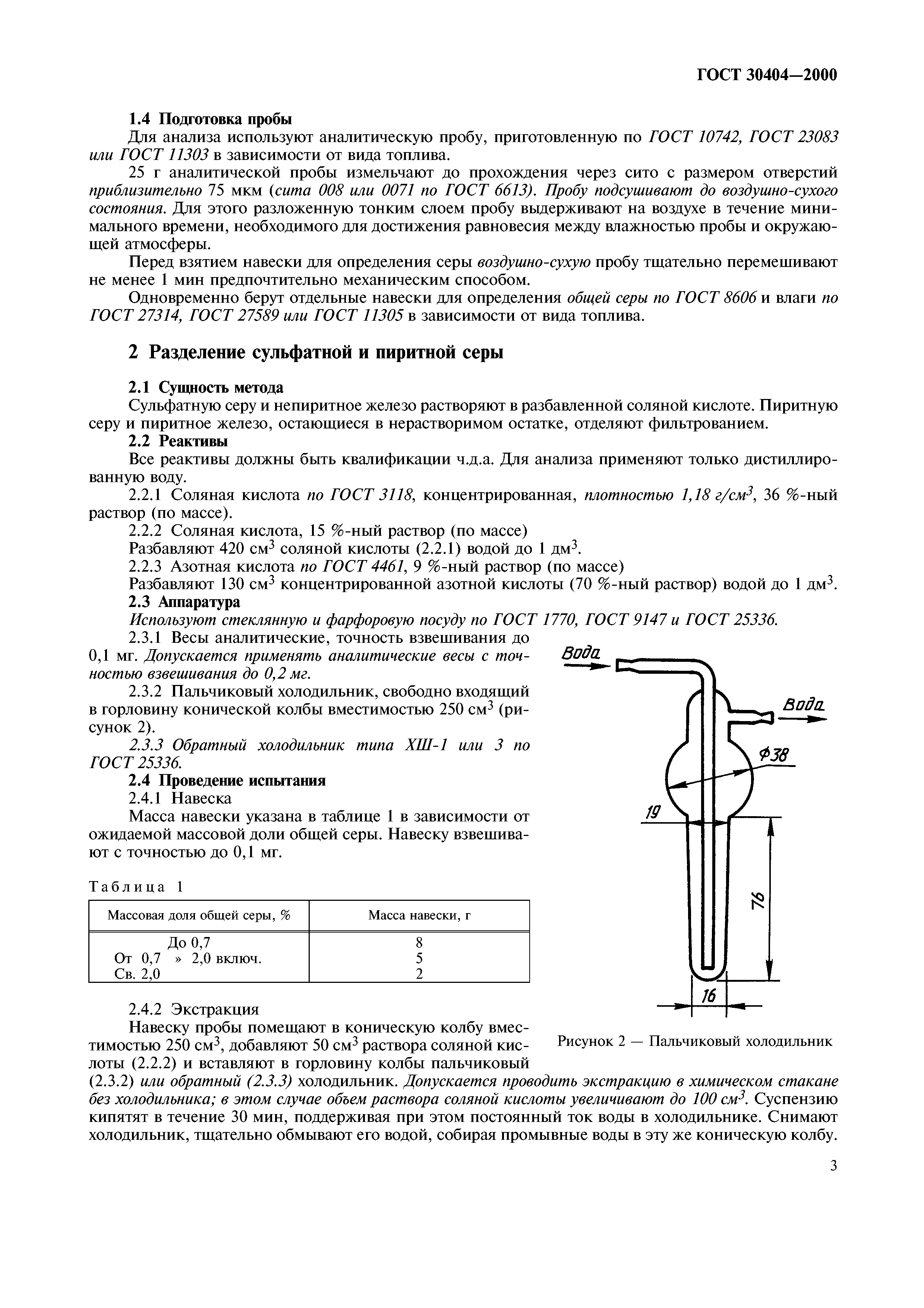 ГОСТ 30404-2000