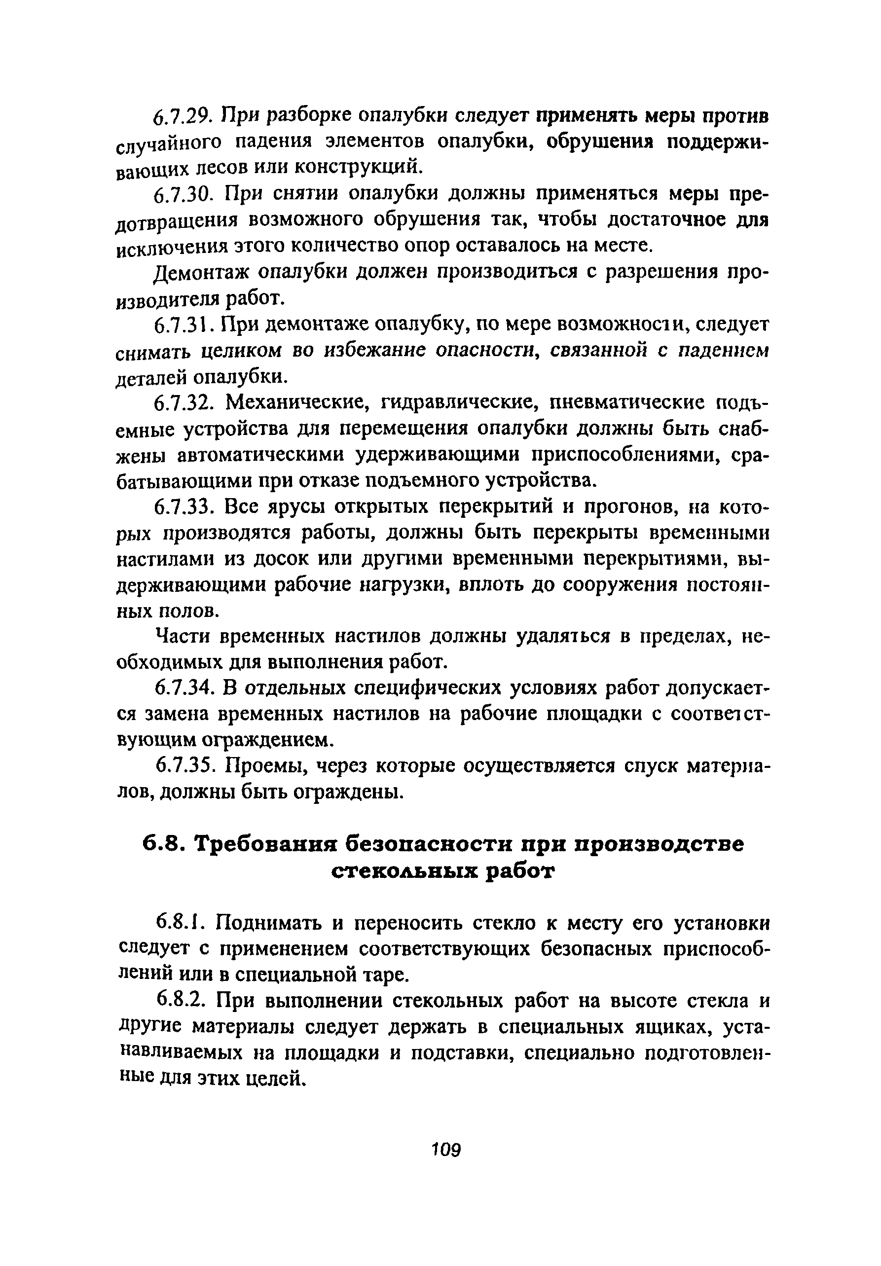 ПОТ Р М-012-2000