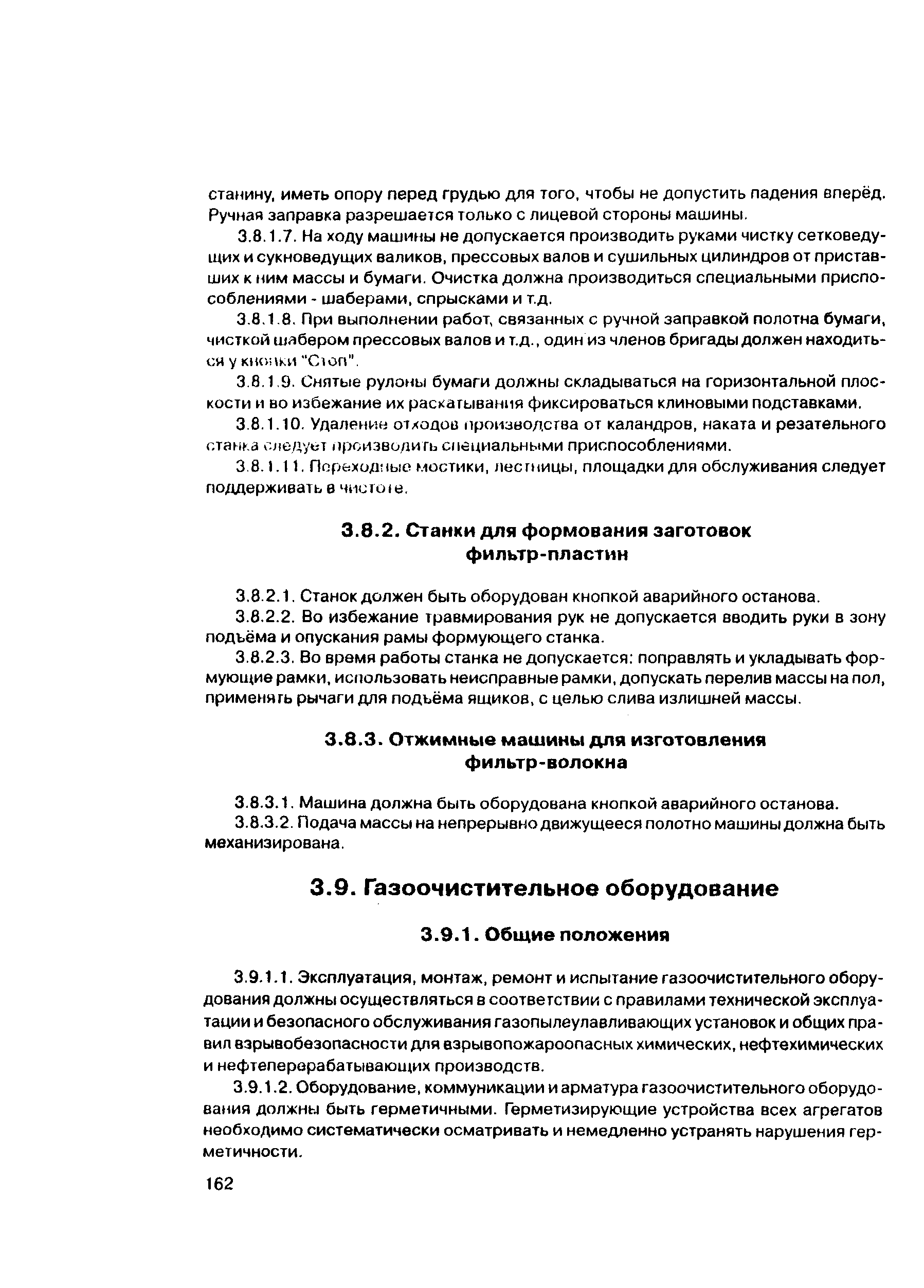 ПОТ Р М-010-2000