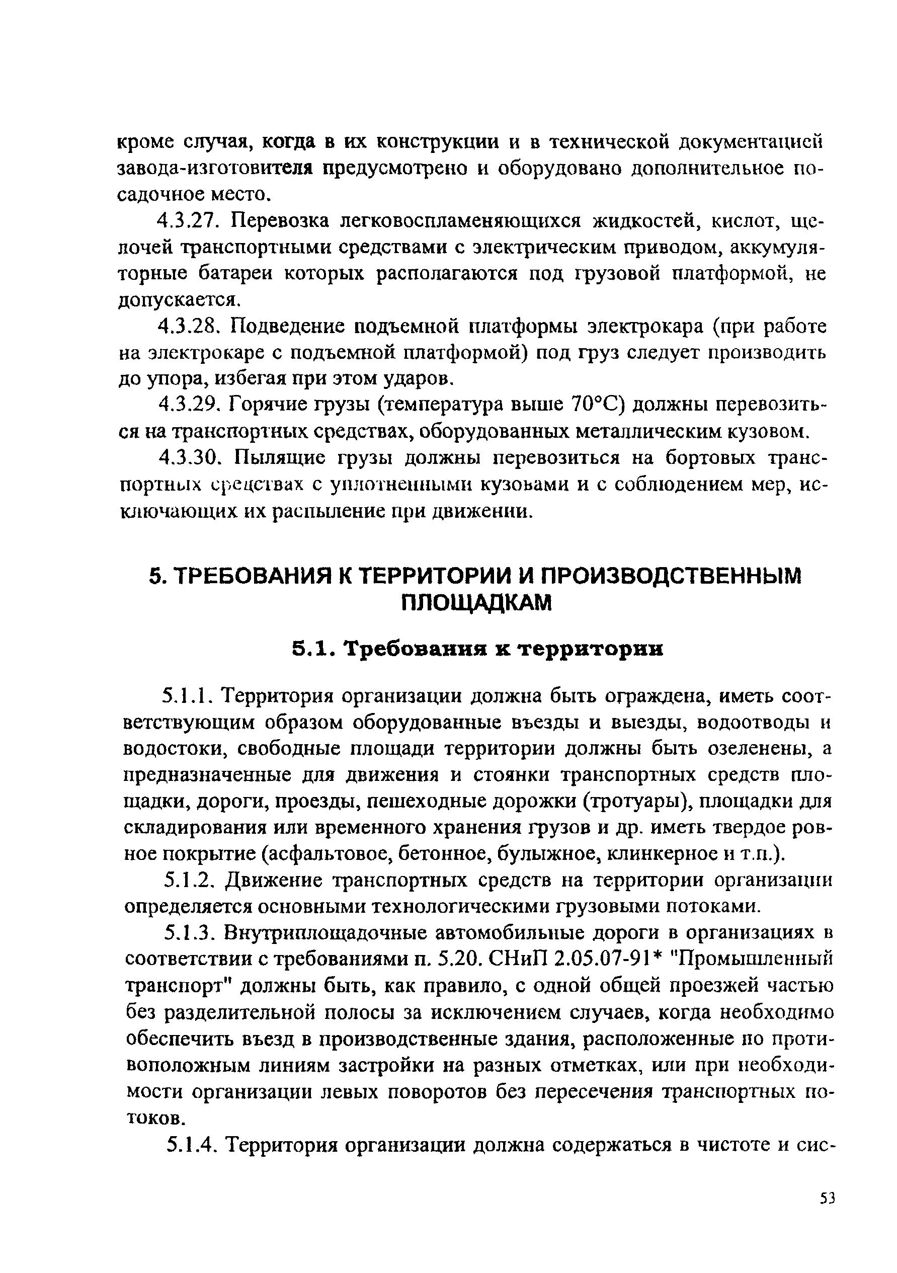 ПОТ Р М-008-99