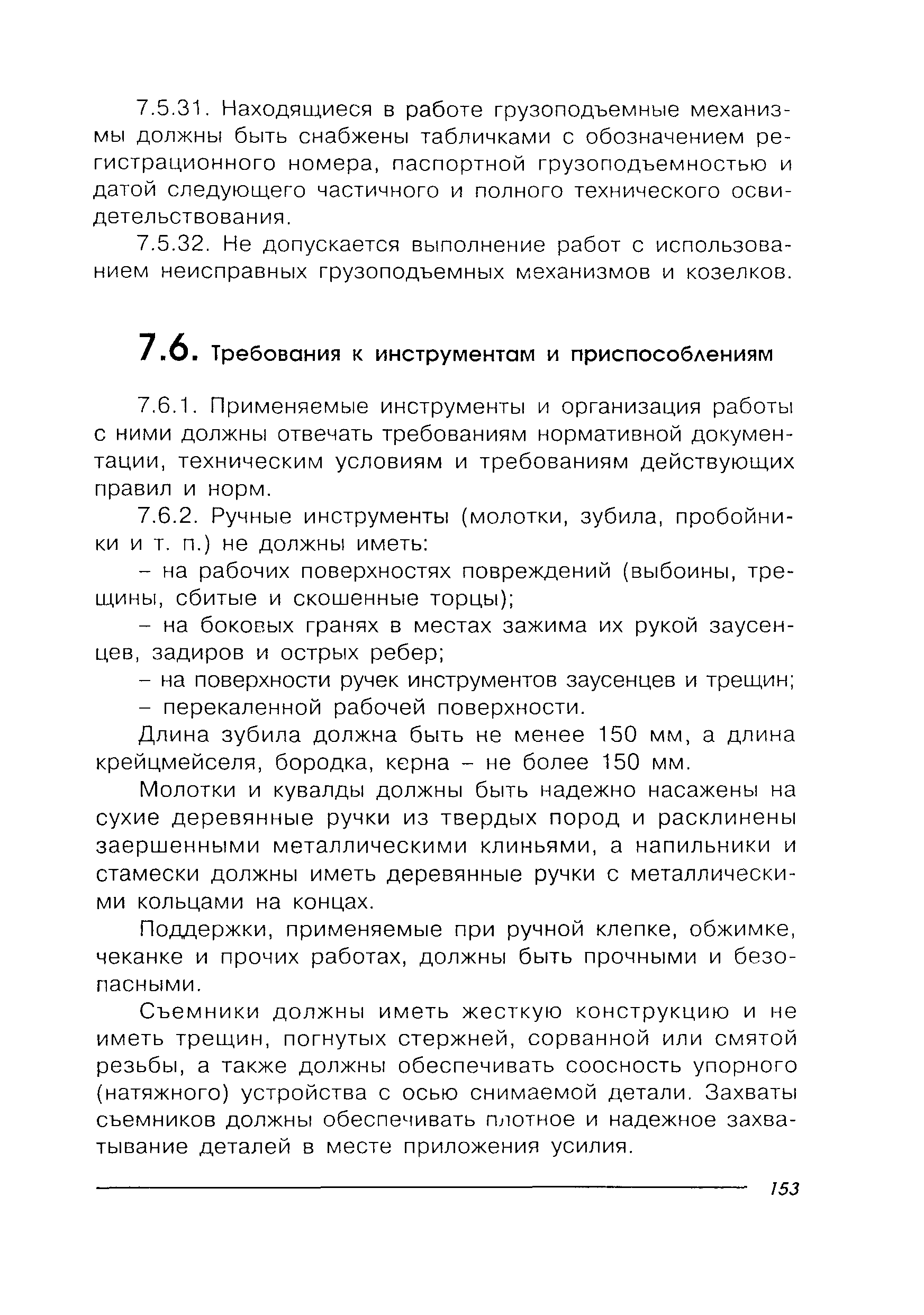 ПОТ Р М-027-2003