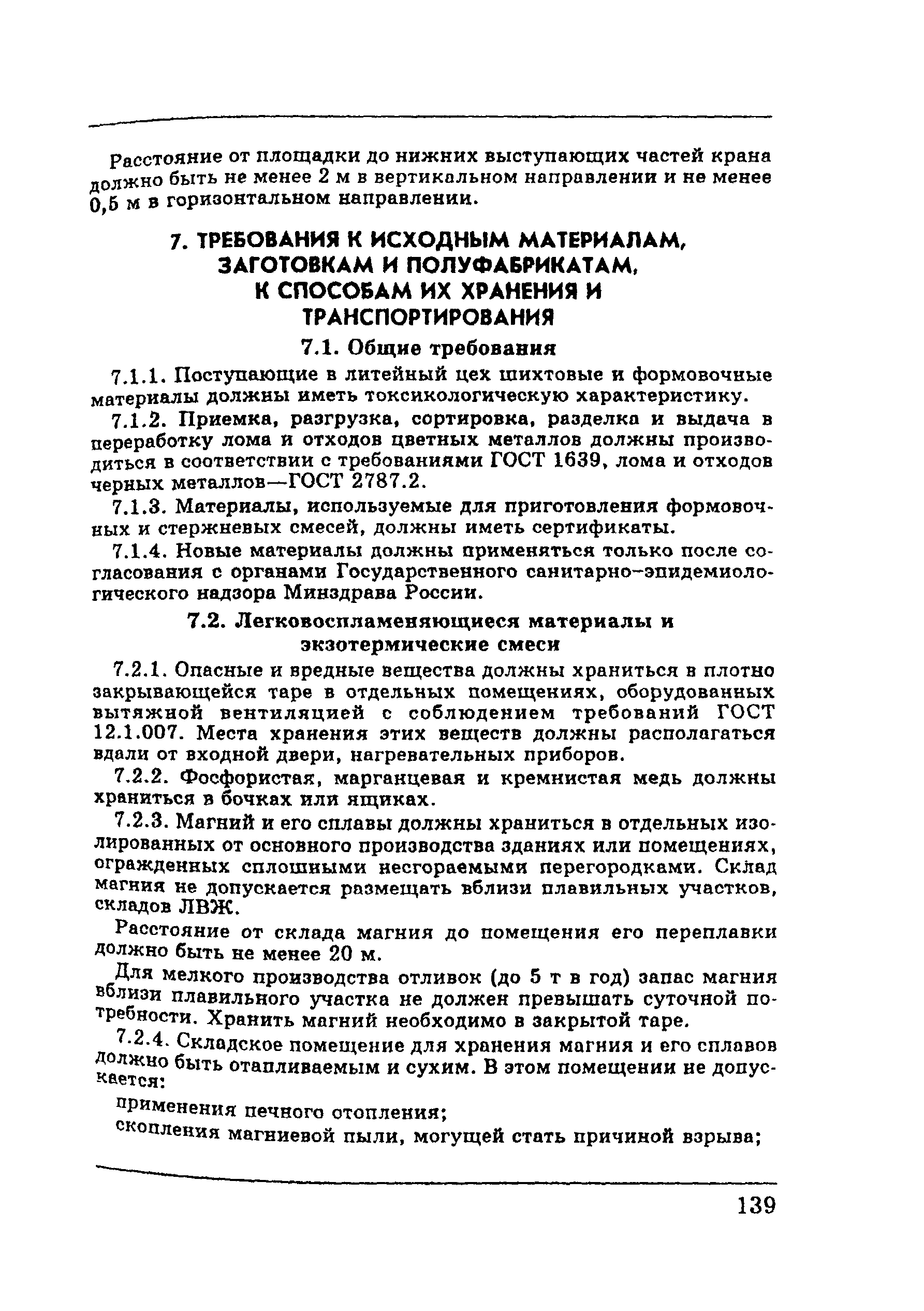 ПОТ Р М-002-97