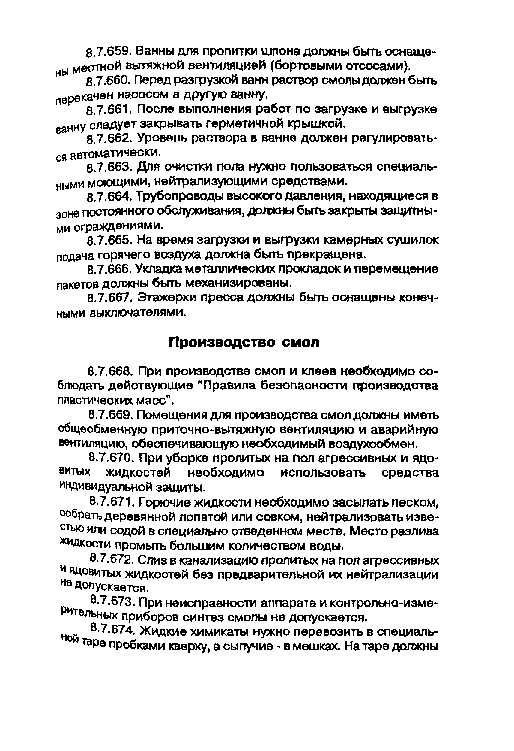 ПОТ Р М-001-97