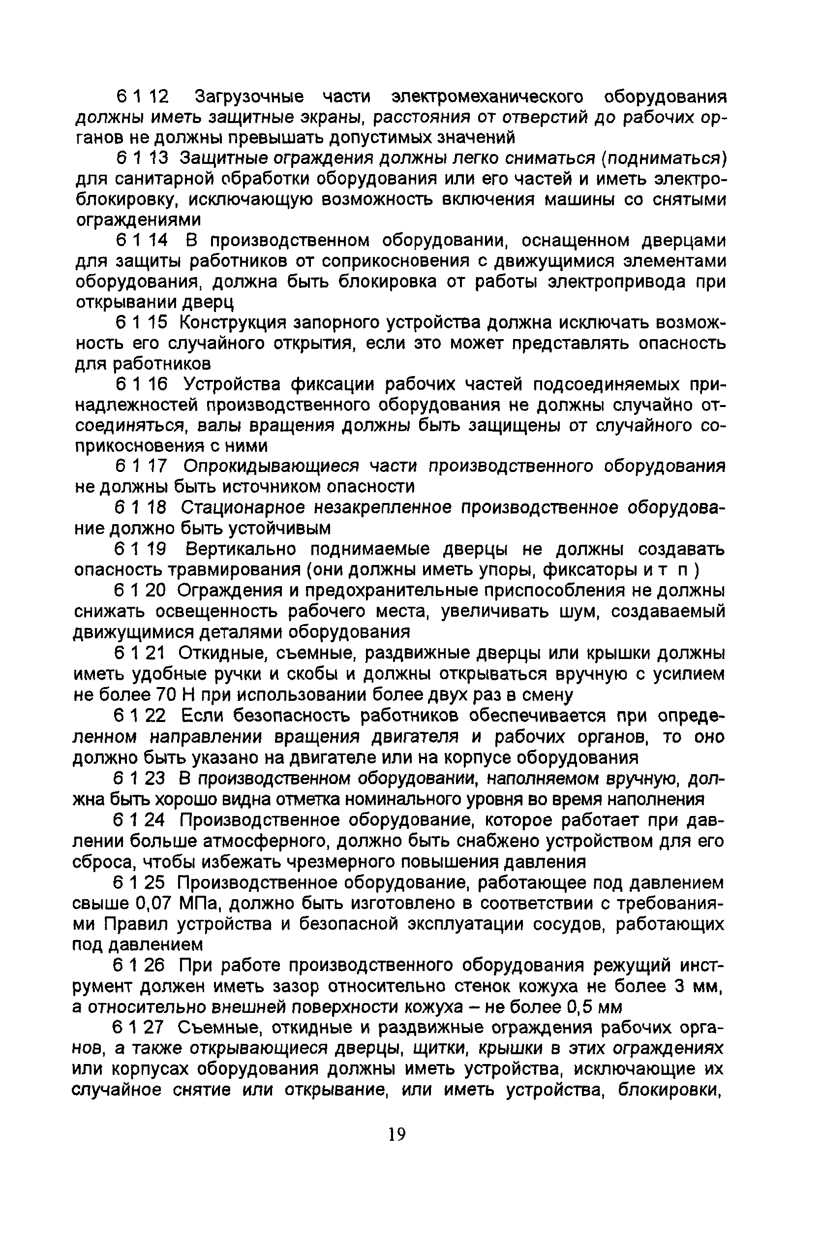 ПОТ Р М-011-2000