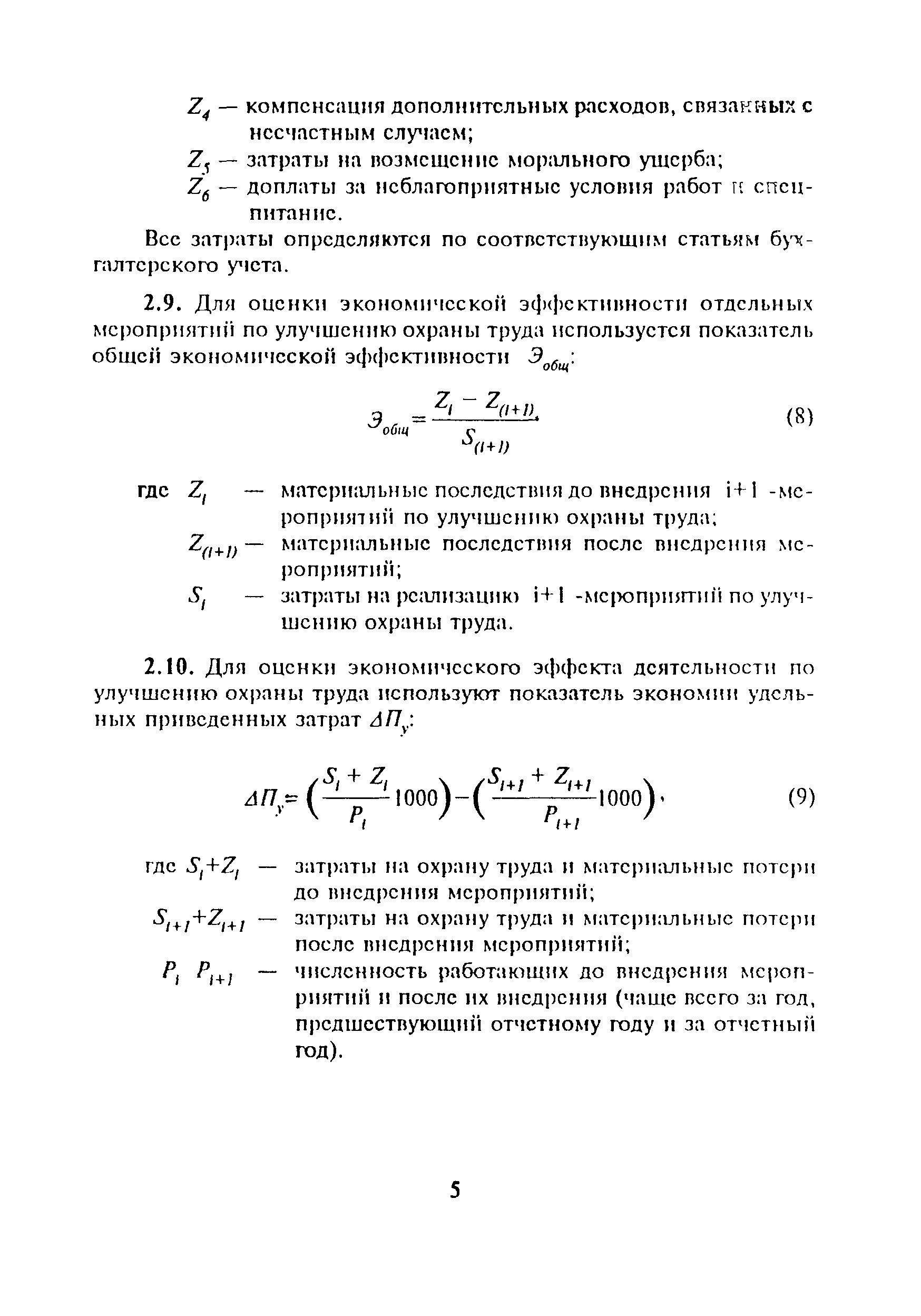 МДС 12-2.2000