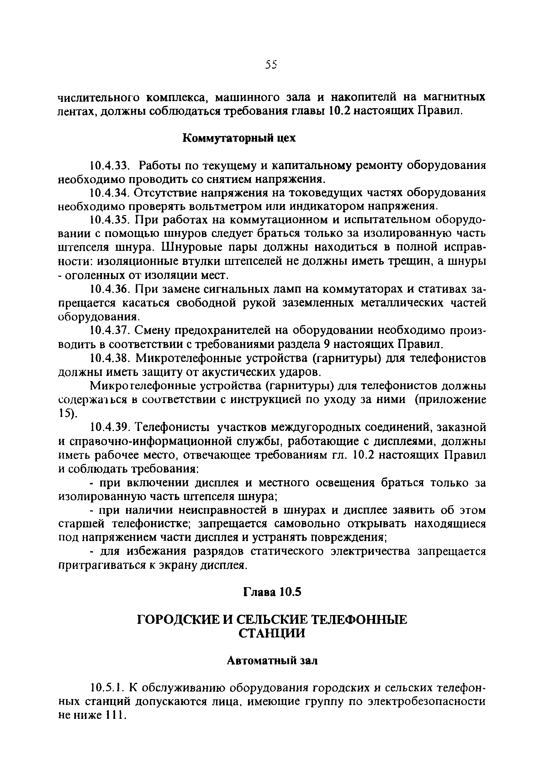 ПОТ Р О-45-007-96