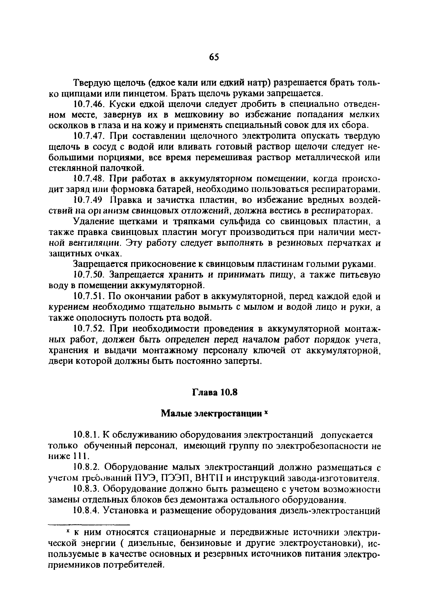 ПОТ Р О-45-007-96
