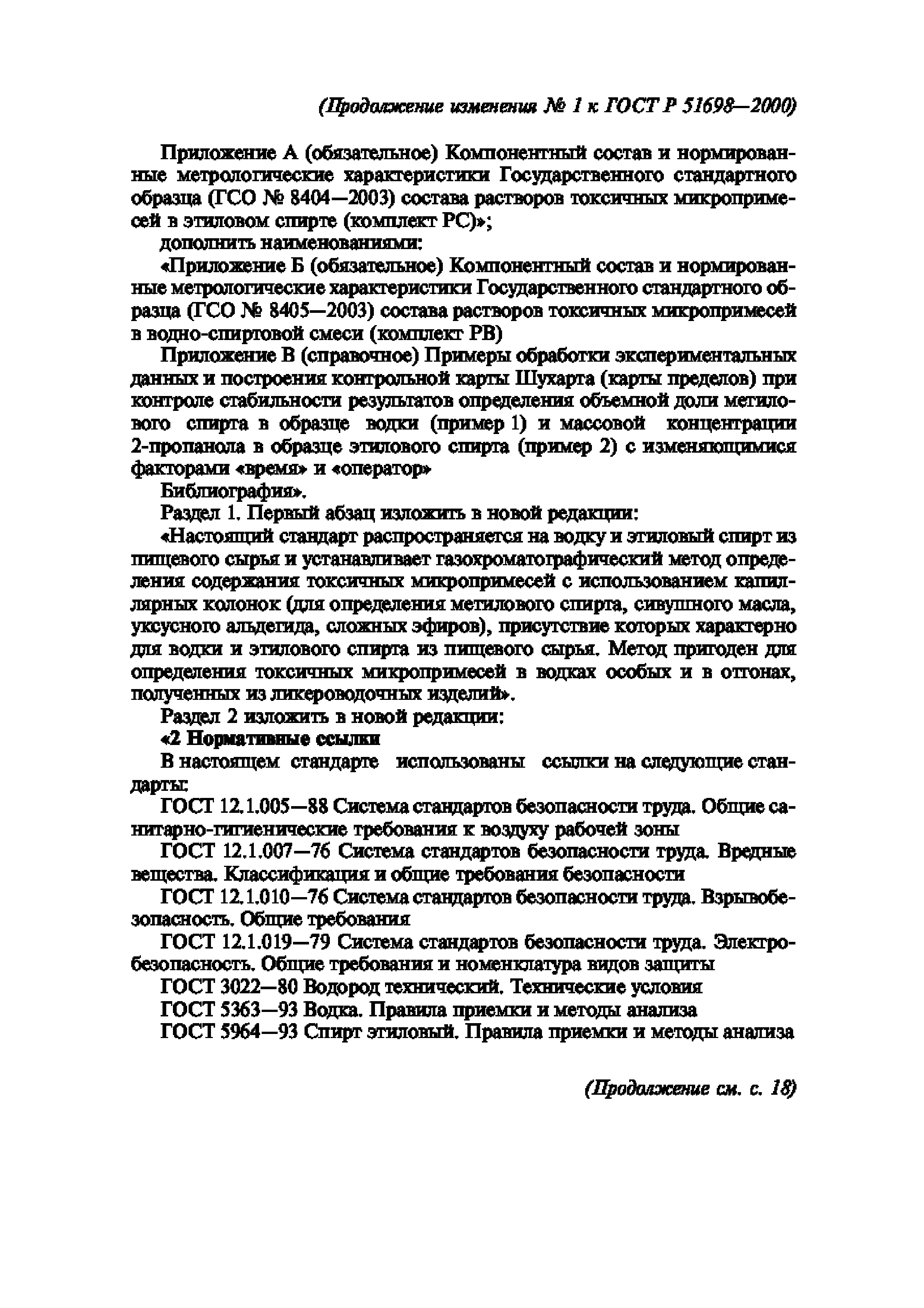 ГОСТ Р 51698-2000
